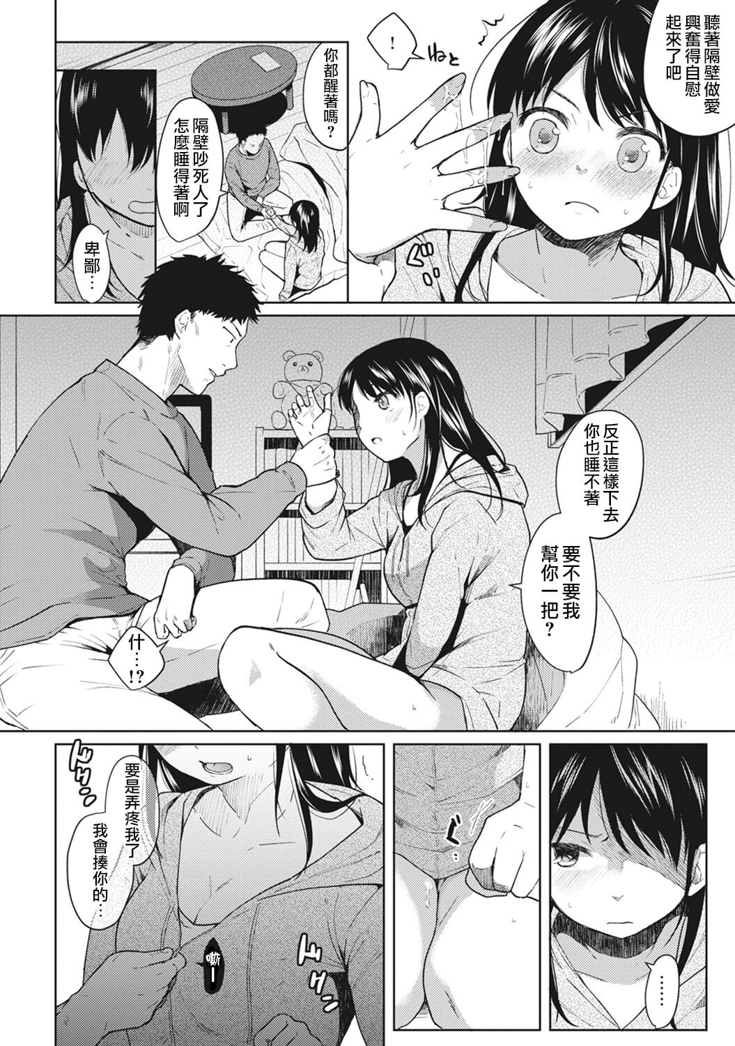 1LDK+JK Ikinari Doukyo? Mitchaku!? Hatsu Ecchi!!? Ch. 1-4 14