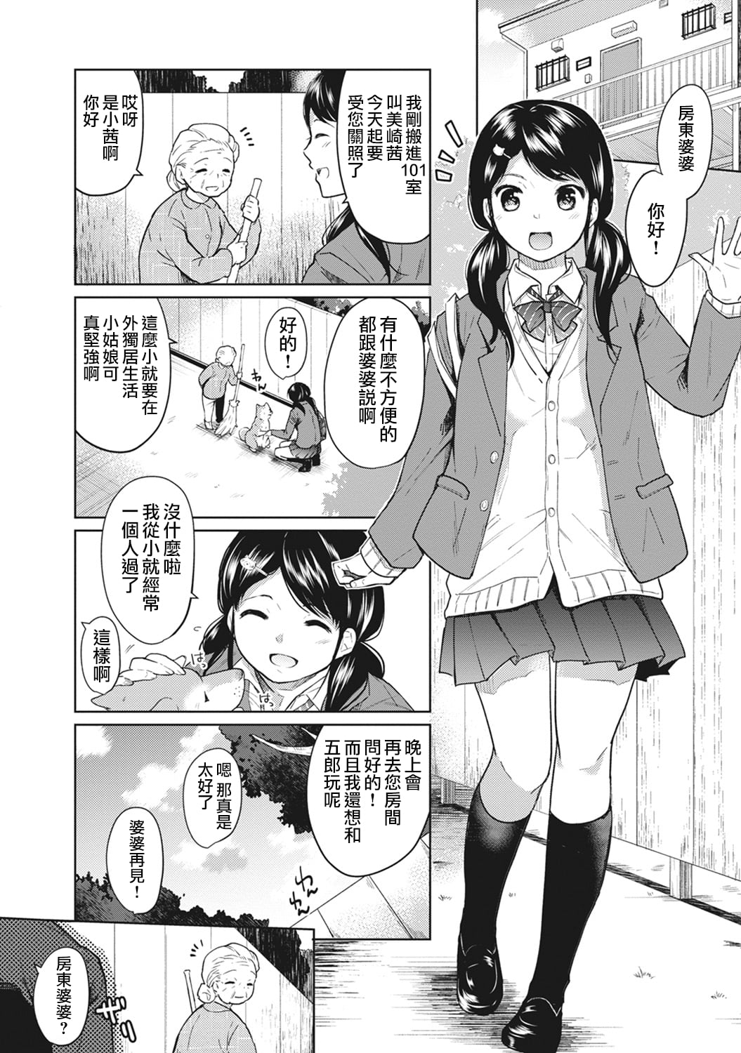 1LDK+JK Ikinari Doukyo? Mitchaku!? Hatsu Ecchi!!? Ch. 1-4 1