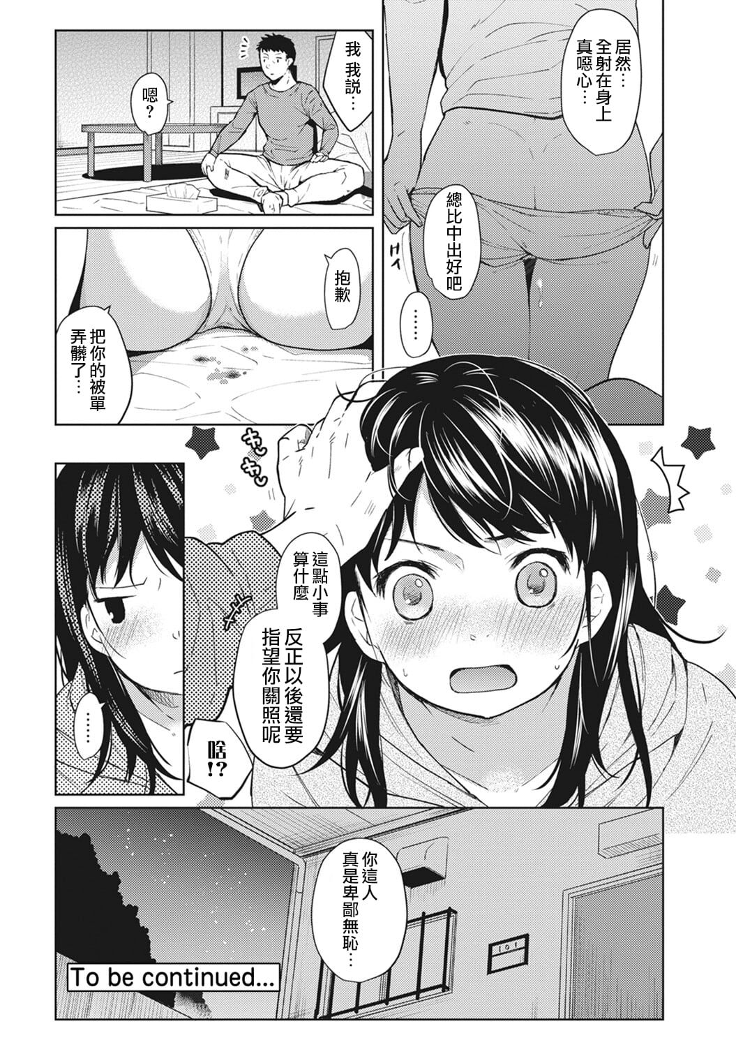 1LDK+JK Ikinari Doukyo? Mitchaku!? Hatsu Ecchi!!? Ch. 1-4 24