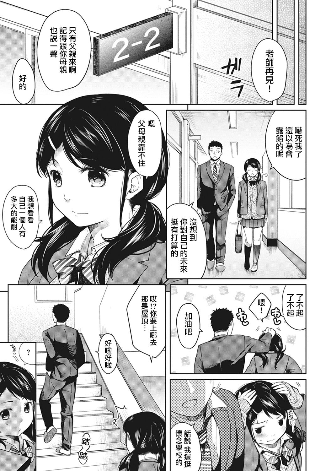 1LDK+JK Ikinari Doukyo? Mitchaku!? Hatsu Ecchi!!? Ch. 1-4 30