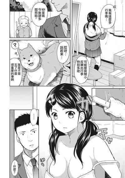 1LDK+JK Ikinari Doukyo? Mitchaku!? Hatsu Ecchi!!? Ch. 1-4 3