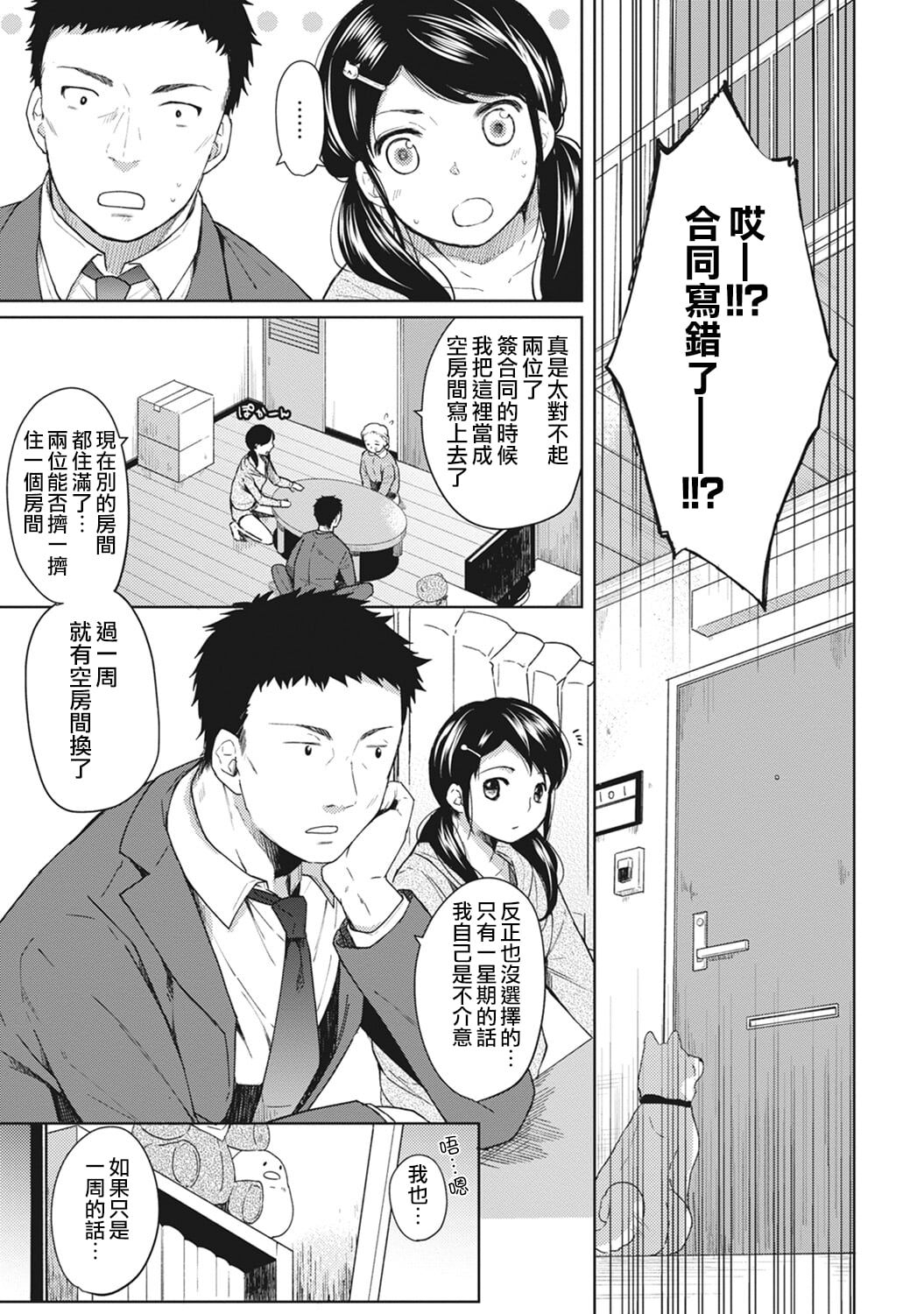 1LDK+JK Ikinari Doukyo? Mitchaku!? Hatsu Ecchi!!? Ch. 1-4 3