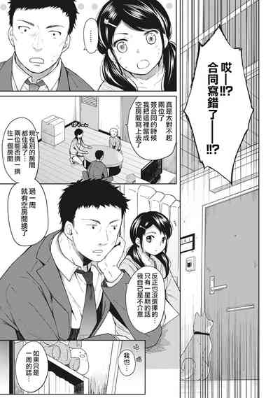 1LDK+JK Ikinari Doukyo? Mitchaku!? Hatsu Ecchi!!? Ch. 1-4 4