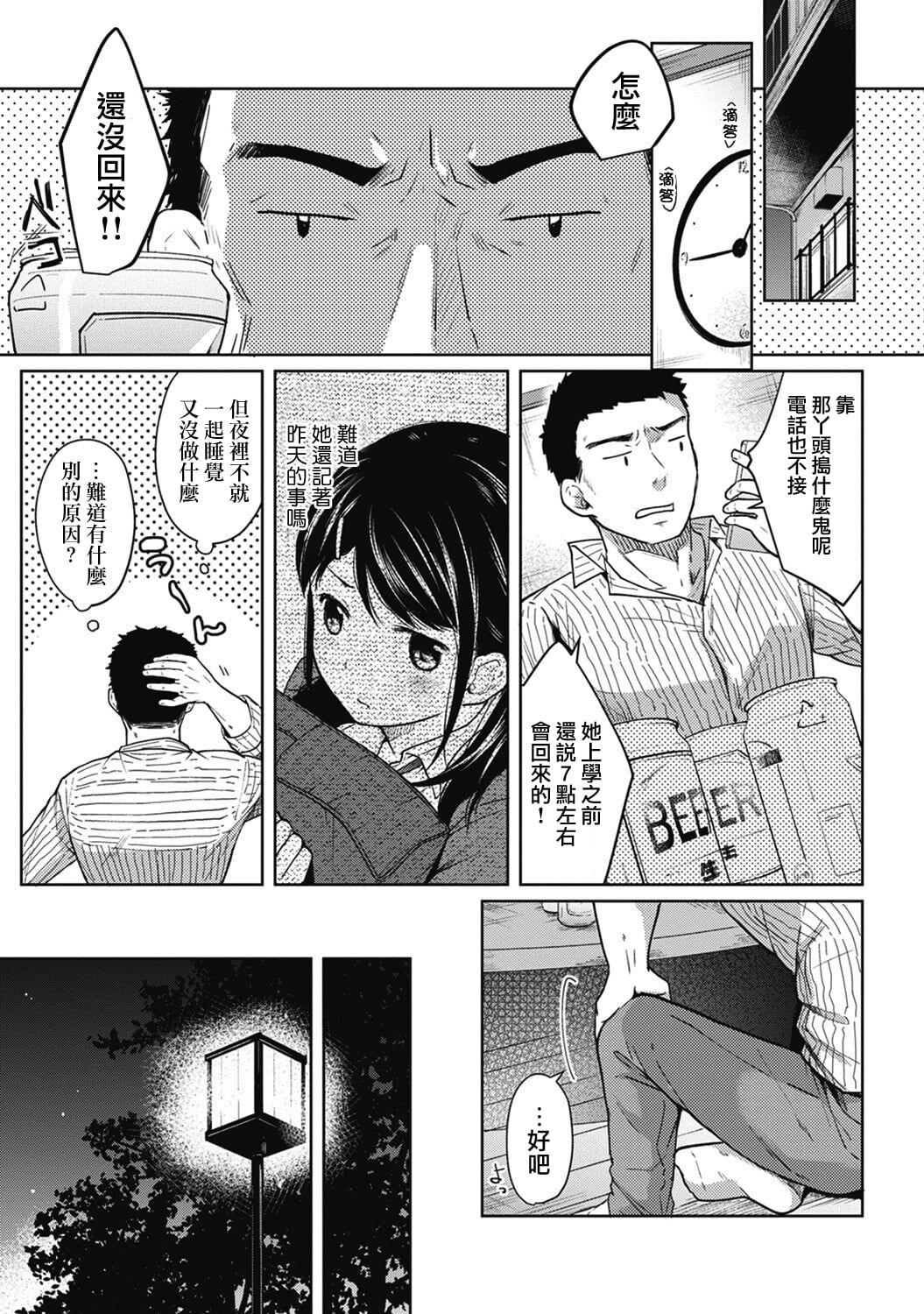 1LDK+JK Ikinari Doukyo? Mitchaku!? Hatsu Ecchi!!? Ch. 1-4 51