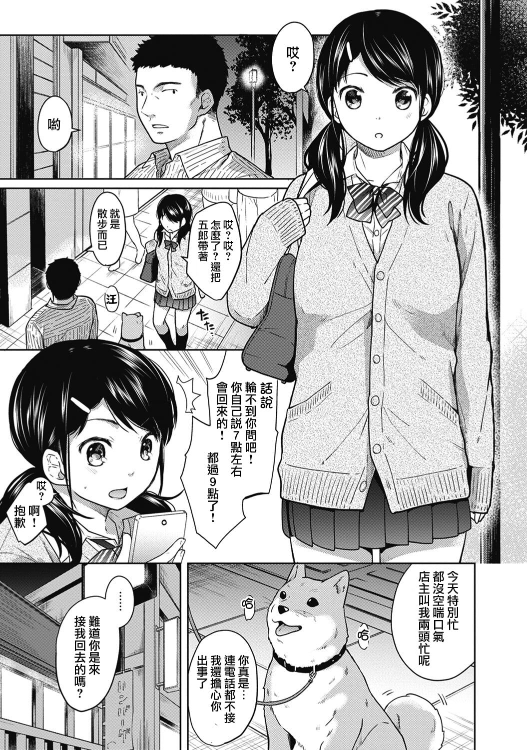 1LDK+JK Ikinari Doukyo? Mitchaku!? Hatsu Ecchi!!? Ch. 1-4 52