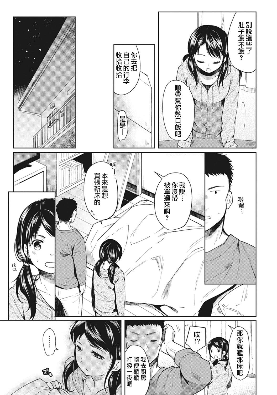 1LDK+JK Ikinari Doukyo? Mitchaku!? Hatsu Ecchi!!? Ch. 1-4 5