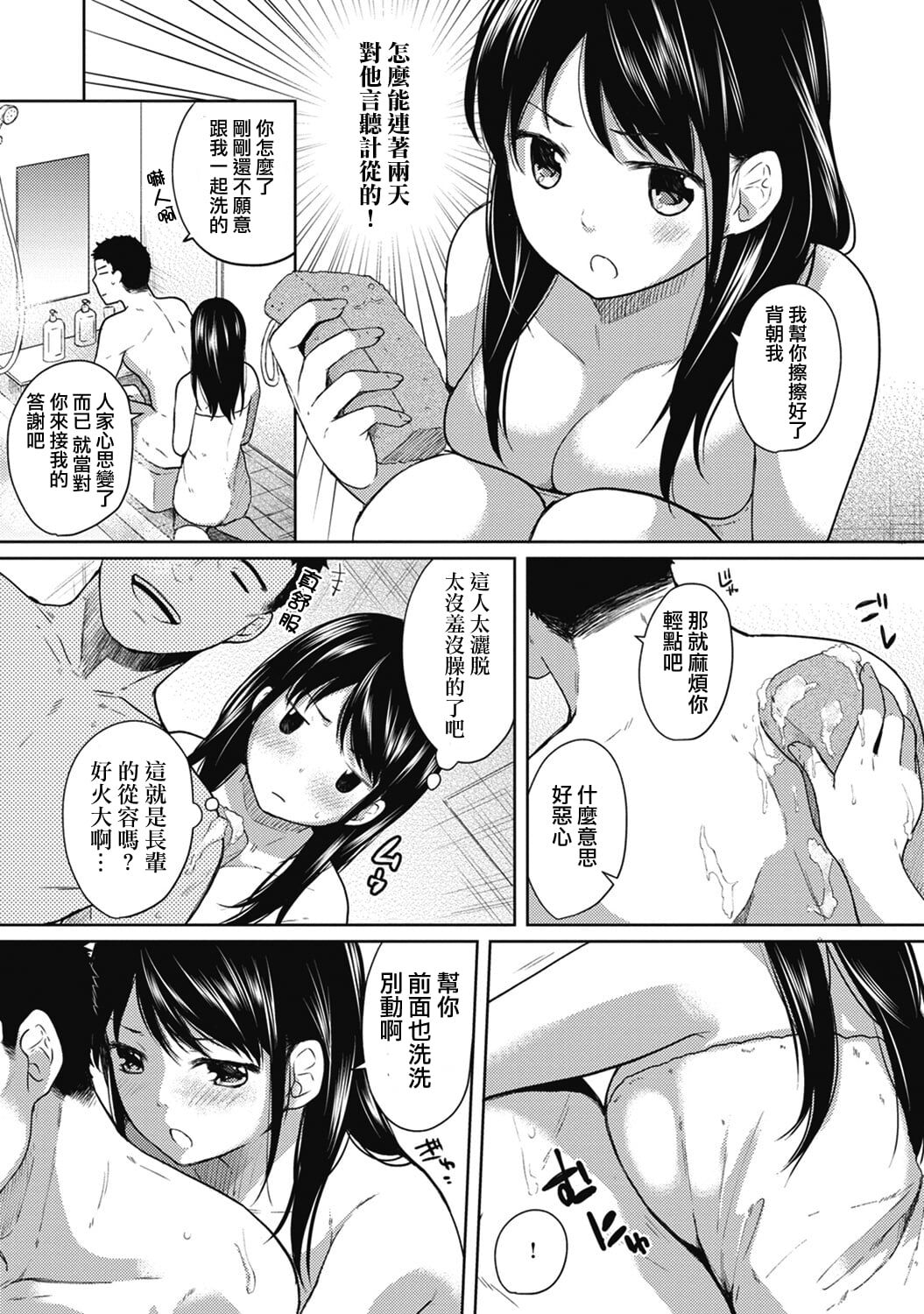 1LDK+JK Ikinari Doukyo? Mitchaku!? Hatsu Ecchi!!? Ch. 1-4 59