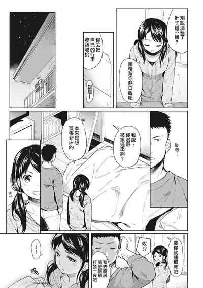1LDK+JK Ikinari Doukyo? Mitchaku!? Hatsu Ecchi!!? Ch. 1-4 6
