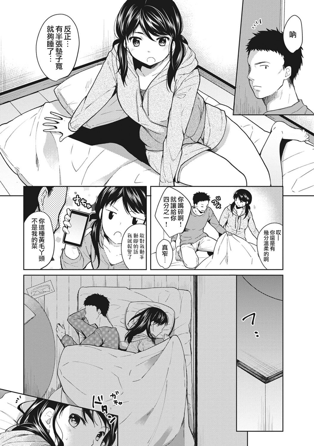 1LDK+JK Ikinari Doukyo? Mitchaku!? Hatsu Ecchi!!? Ch. 1-4 6