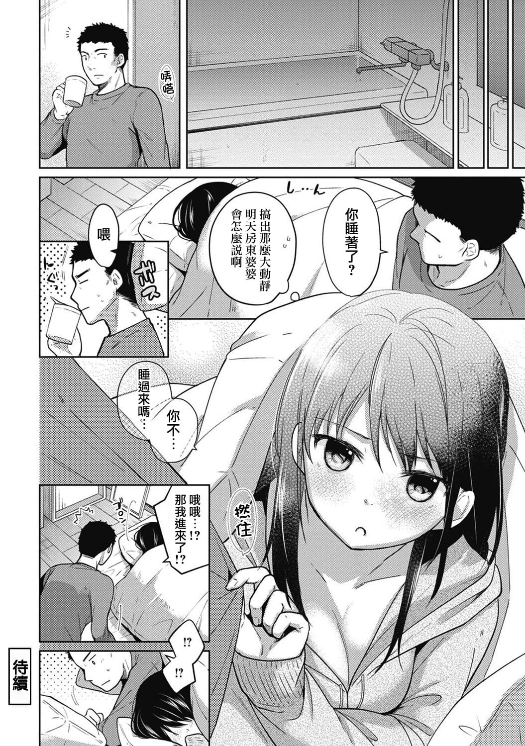 1LDK+JK Ikinari Doukyo? Mitchaku!? Hatsu Ecchi!!? Ch. 1-4 74