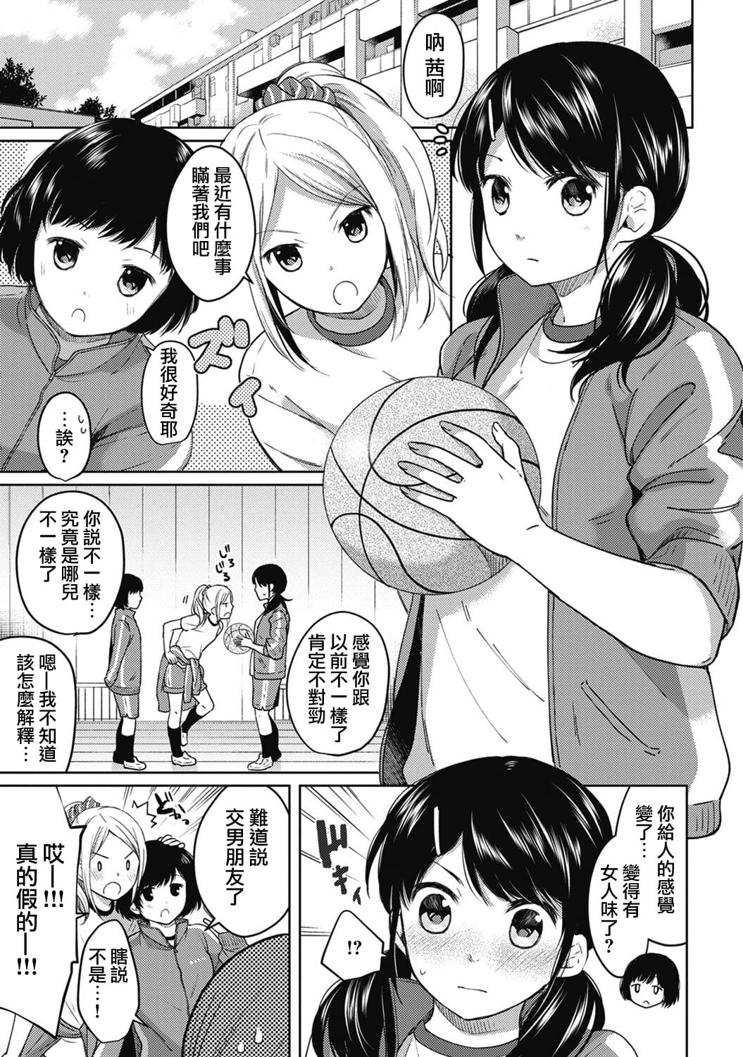 1LDK+JK Ikinari Doukyo? Mitchaku!? Hatsu Ecchi!!? Ch. 1-4 76