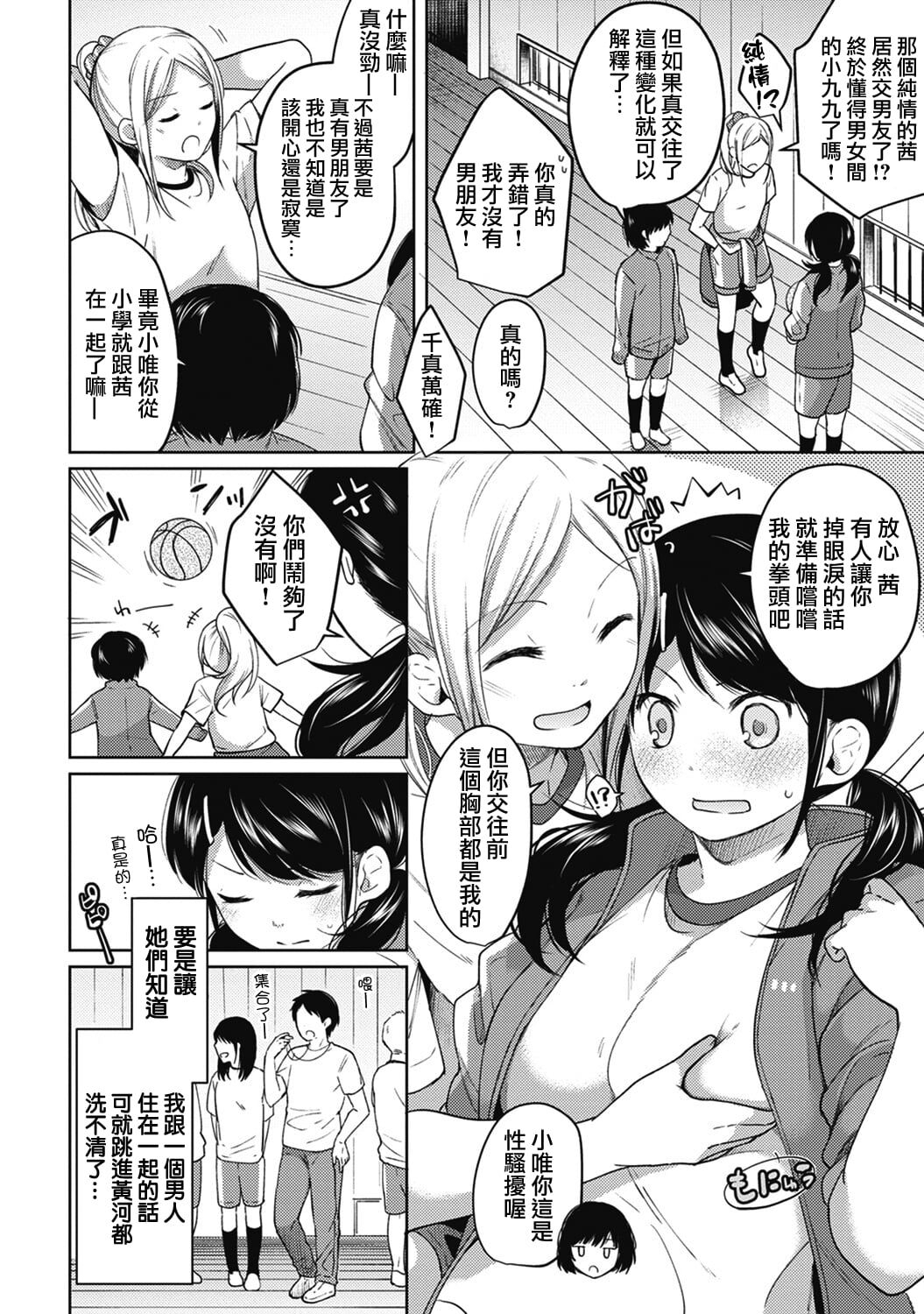 1LDK+JK Ikinari Doukyo? Mitchaku!? Hatsu Ecchi!!? Ch. 1-4 77