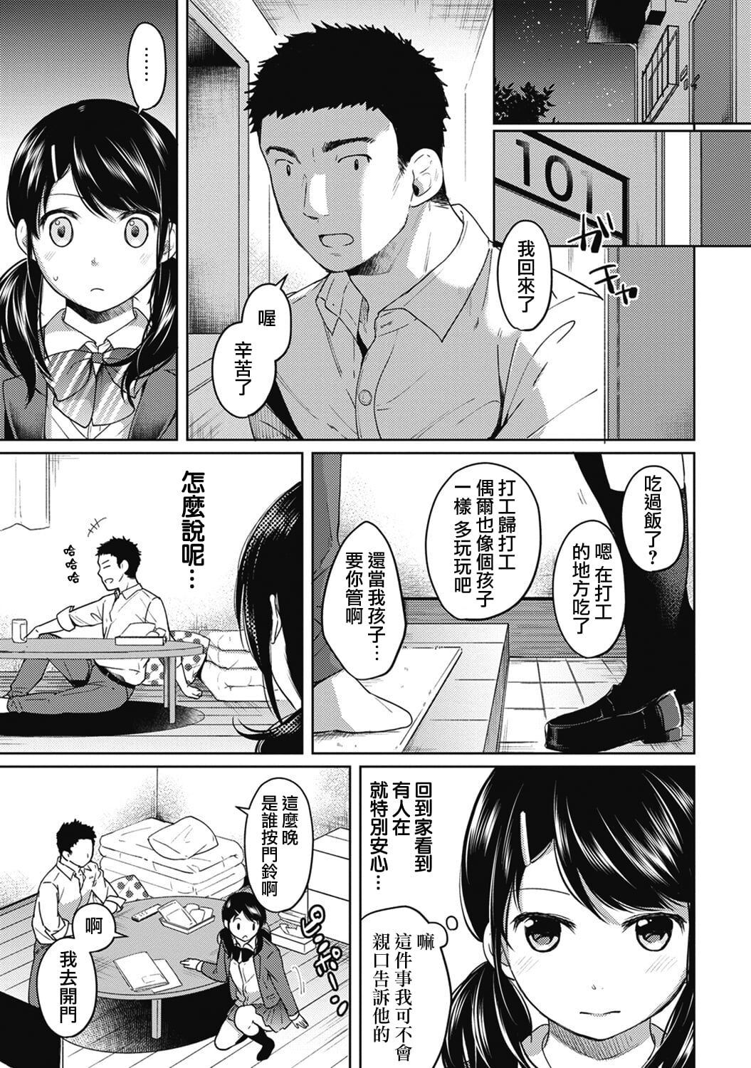 1LDK+JK Ikinari Doukyo? Mitchaku!? Hatsu Ecchi!!? Ch. 1-4 78