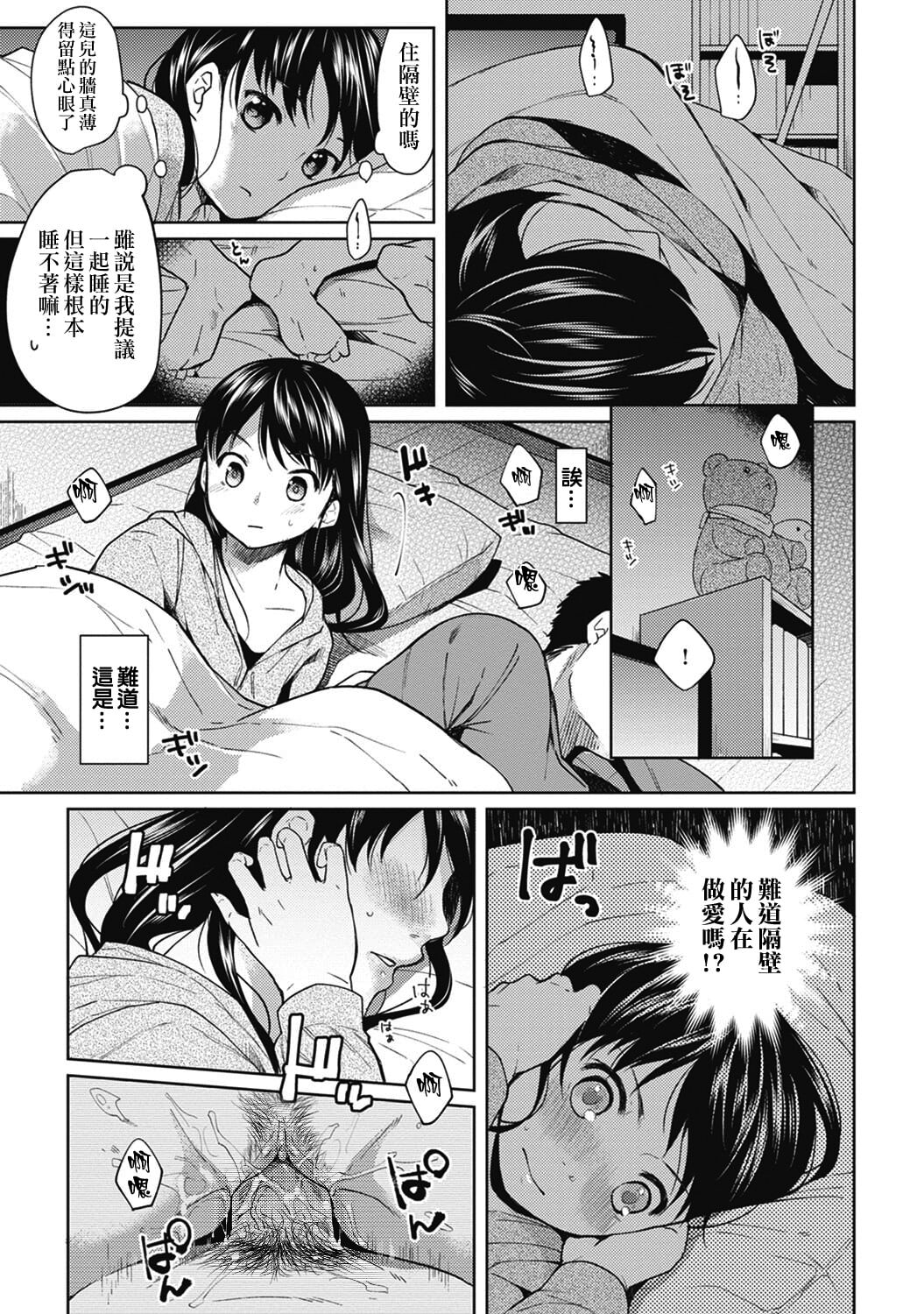 1LDK+JK Ikinari Doukyo? Mitchaku!? Hatsu Ecchi!!? Ch. 1-4 7