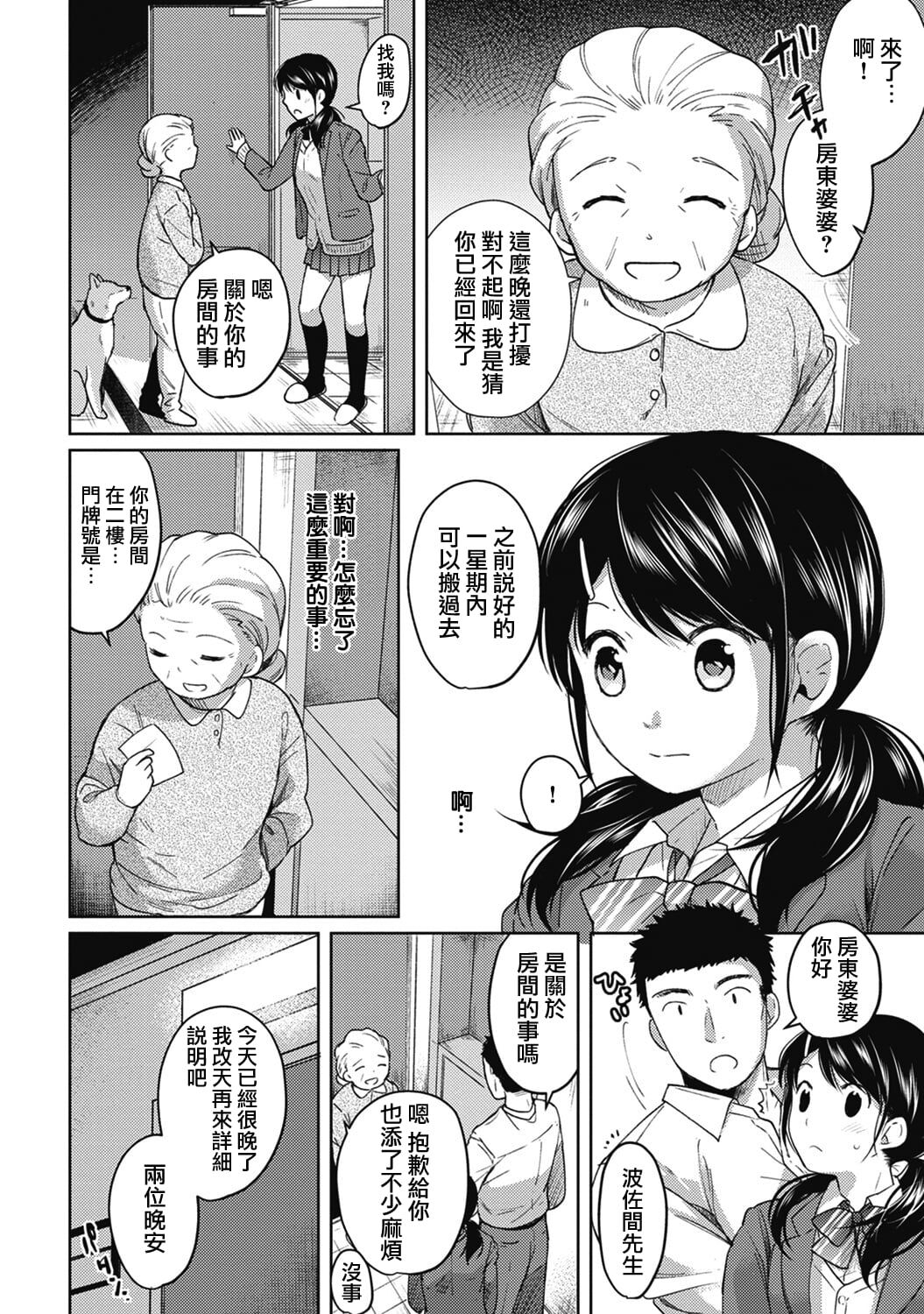 1LDK+JK Ikinari Doukyo? Mitchaku!? Hatsu Ecchi!!? Ch. 1-4 79