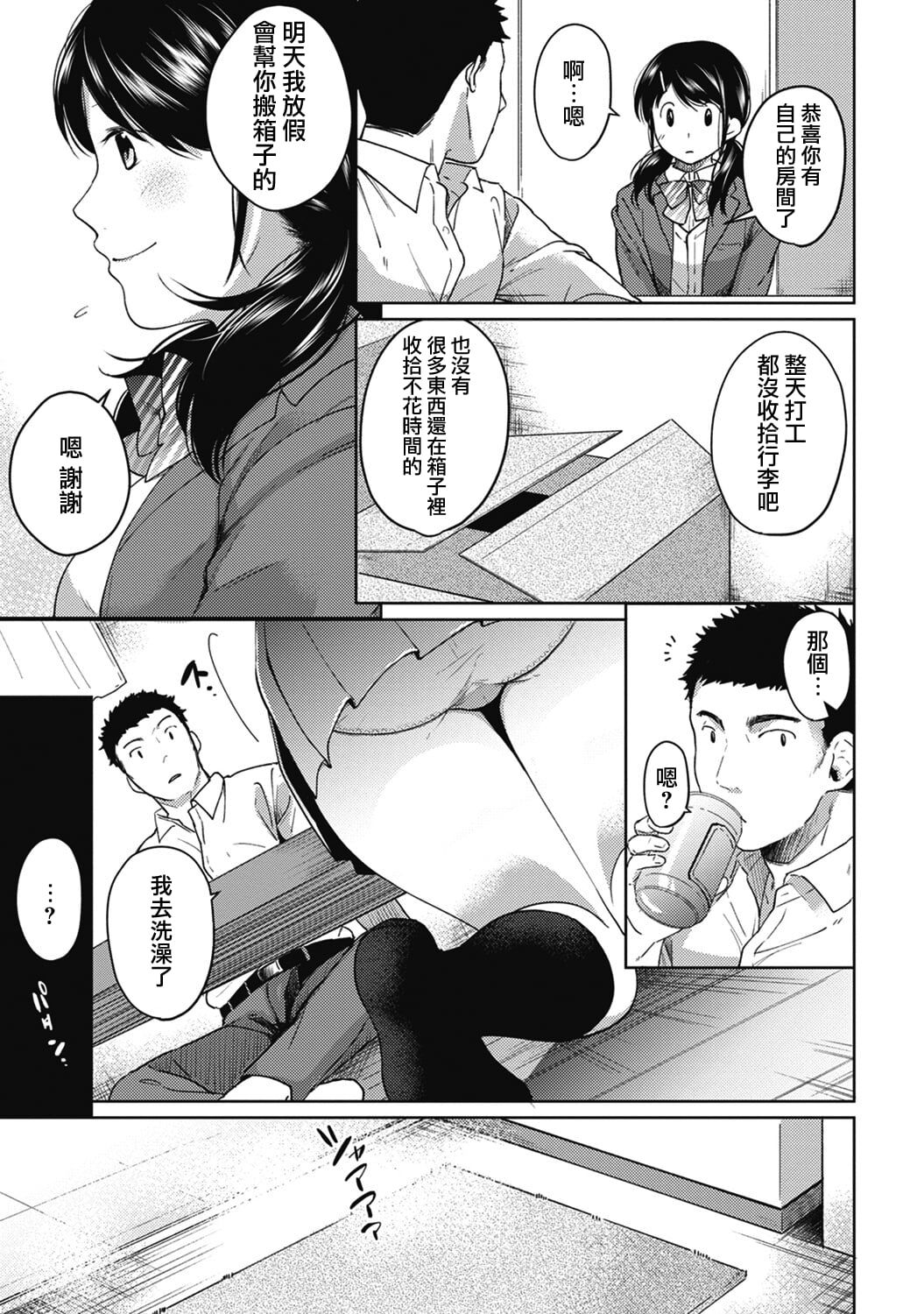 1LDK+JK Ikinari Doukyo? Mitchaku!? Hatsu Ecchi!!? Ch. 1-4 80