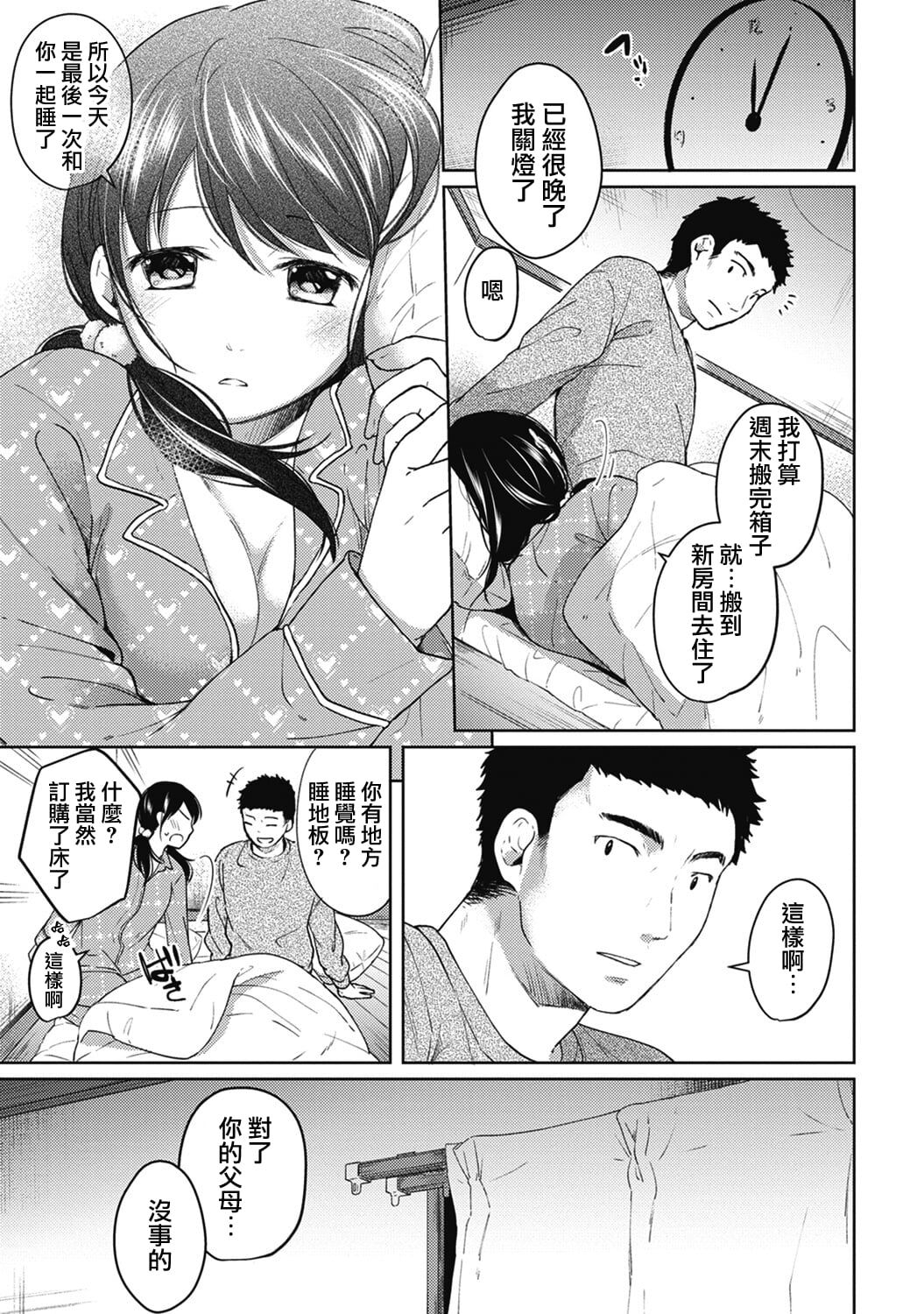 1LDK+JK Ikinari Doukyo? Mitchaku!? Hatsu Ecchi!!? Ch. 1-4 82