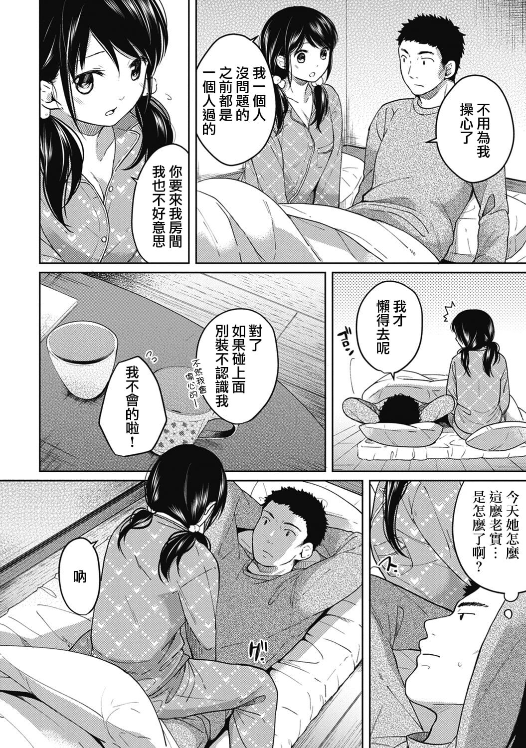 1LDK+JK Ikinari Doukyo? Mitchaku!? Hatsu Ecchi!!? Ch. 1-4 83