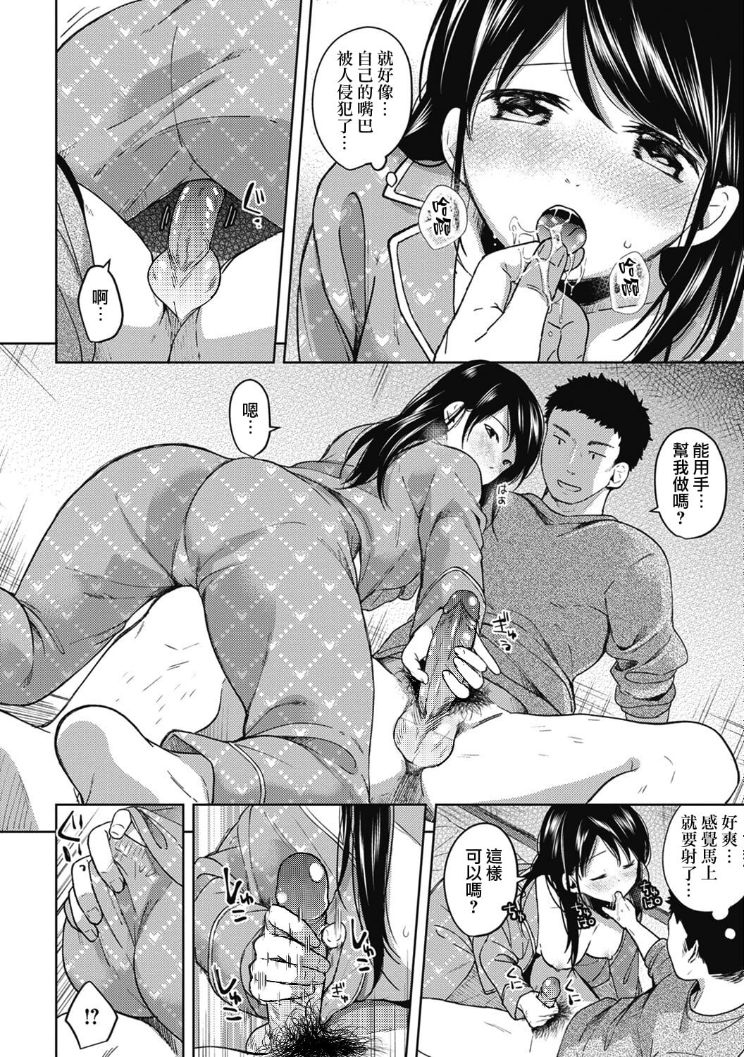 1LDK+JK Ikinari Doukyo? Mitchaku!? Hatsu Ecchi!!? Ch. 1-4 87