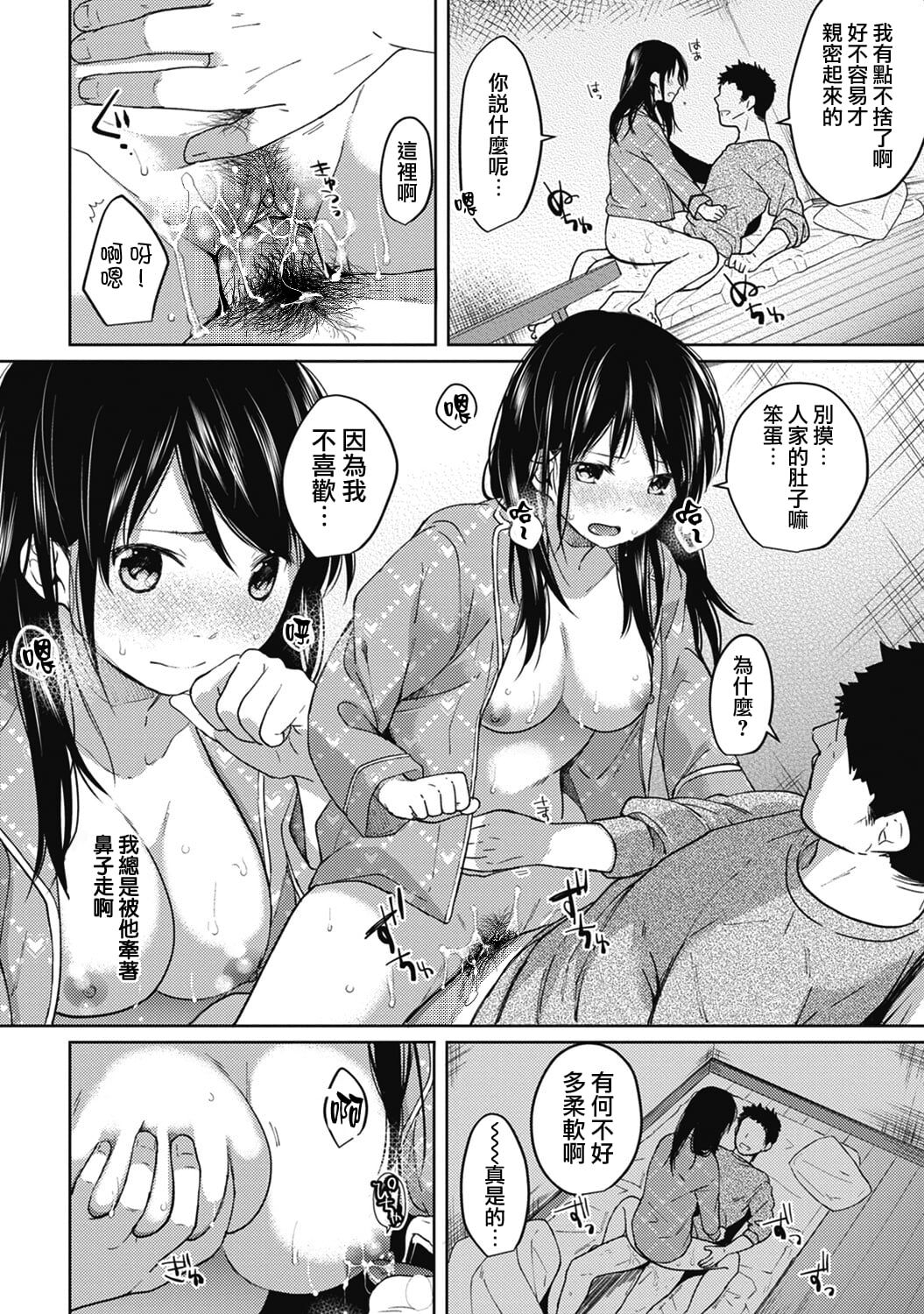 1LDK+JK Ikinari Doukyo? Mitchaku!? Hatsu Ecchi!!? Ch. 1-4 93