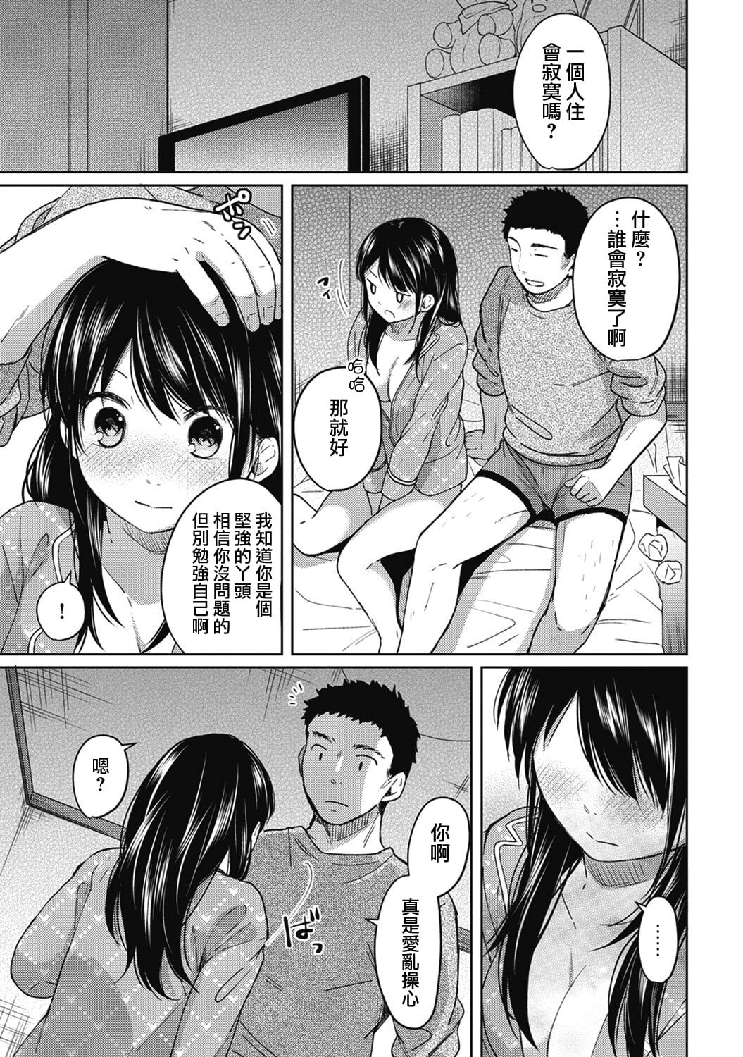 1LDK+JK Ikinari Doukyo? Mitchaku!? Hatsu Ecchi!!? Ch. 1-4 98