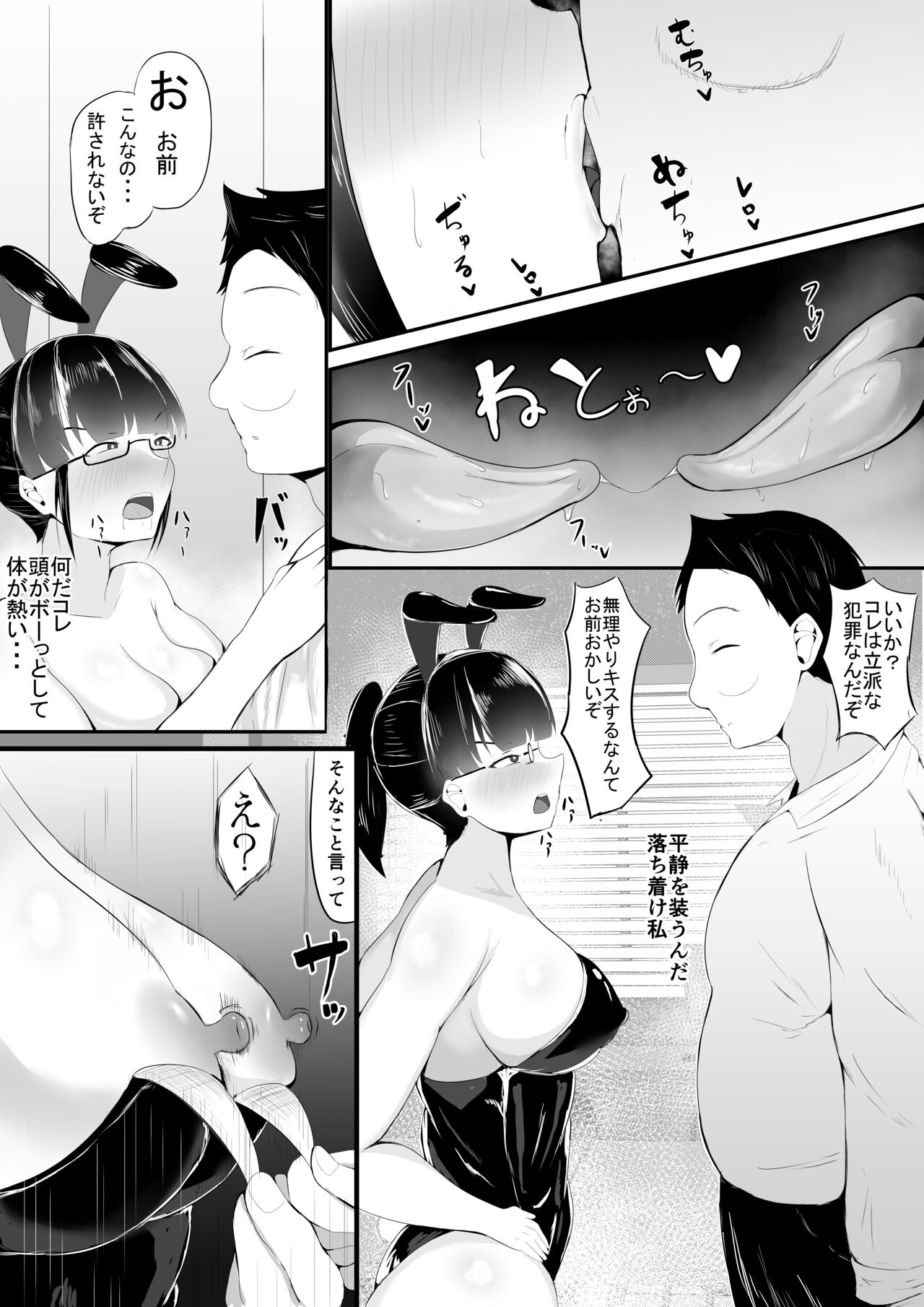 Yokoso! Manko Kenkyubu! 14