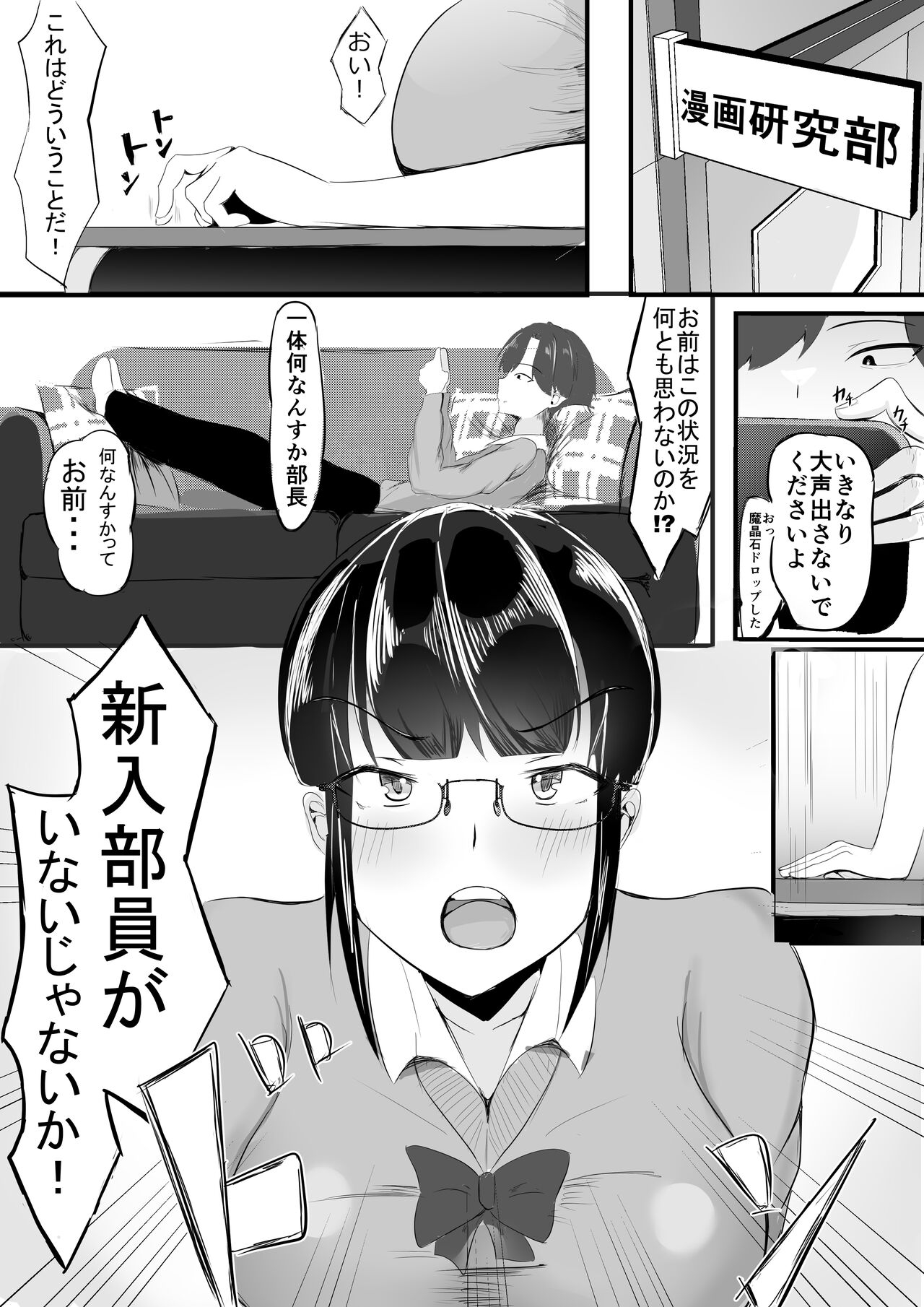 Yokoso! Manko Kenkyubu! 1