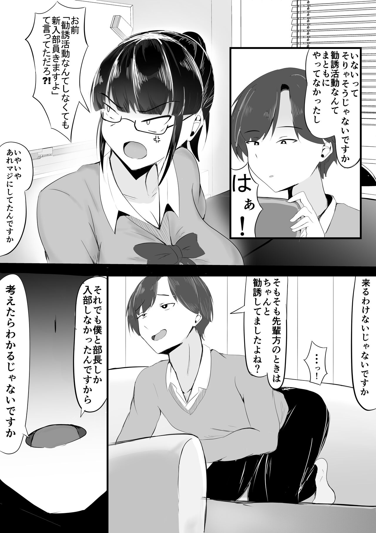 Yokoso! Manko Kenkyubu! 2