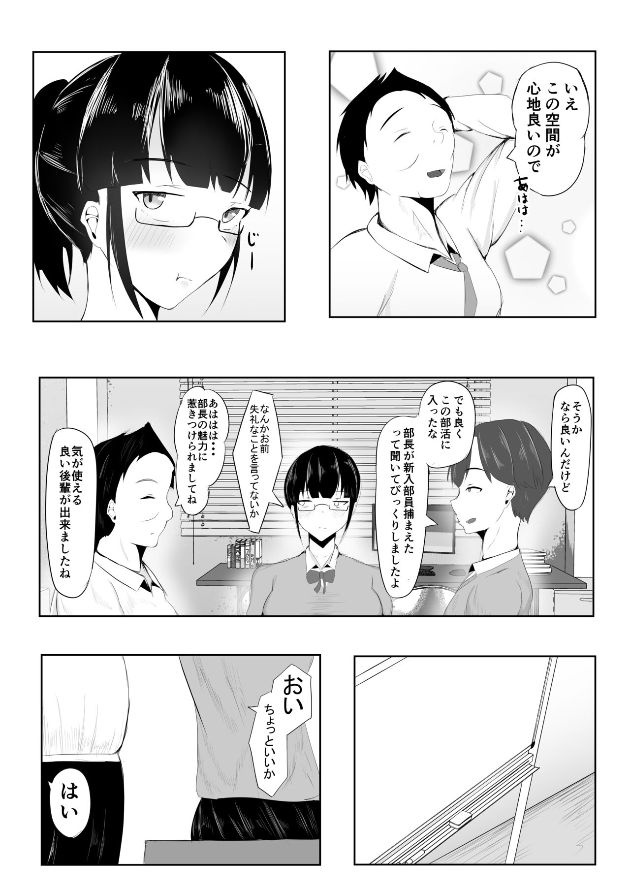 Yokoso! Manko Kenkyubu! 31