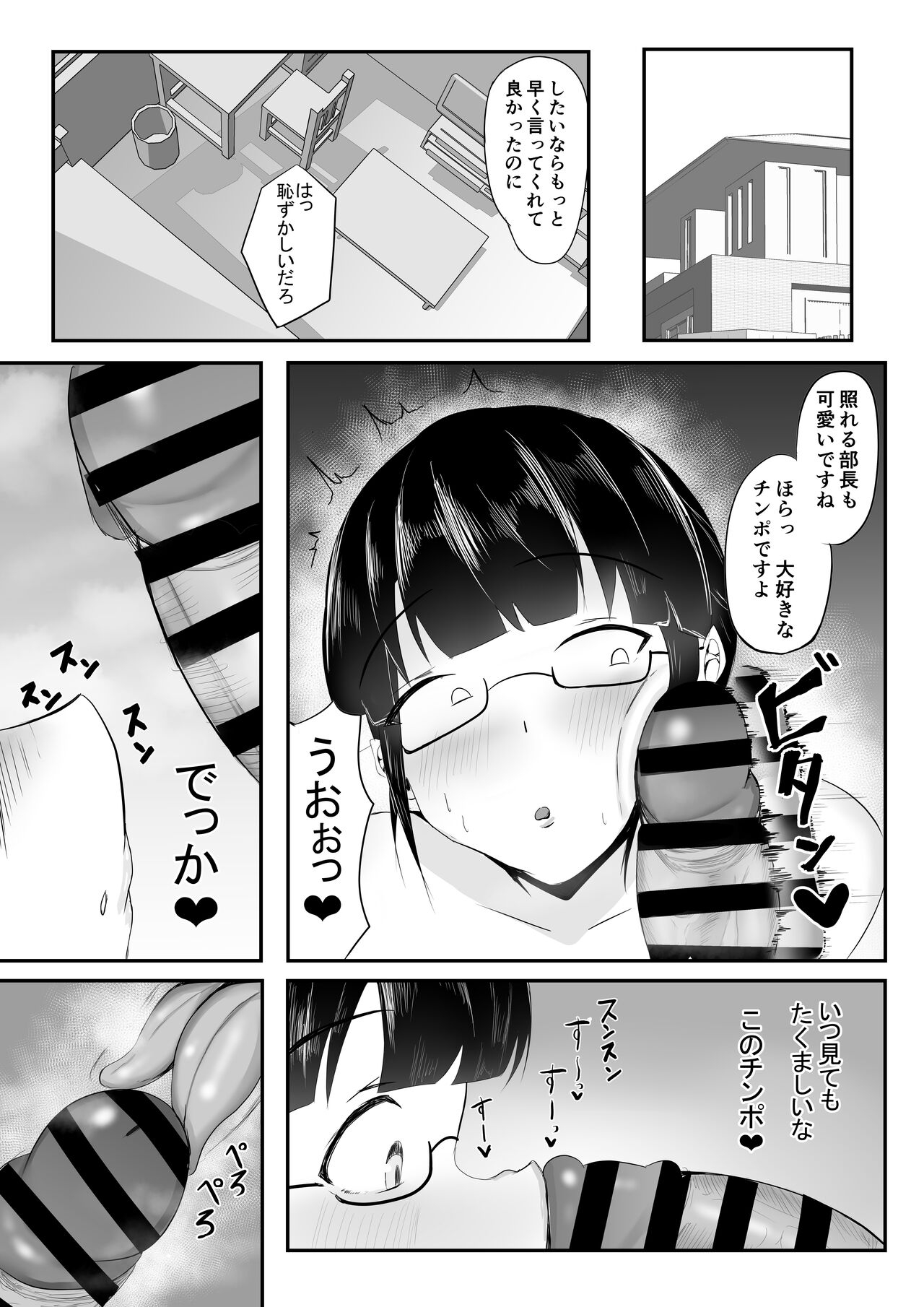Yokoso! Manko Kenkyubu! 33