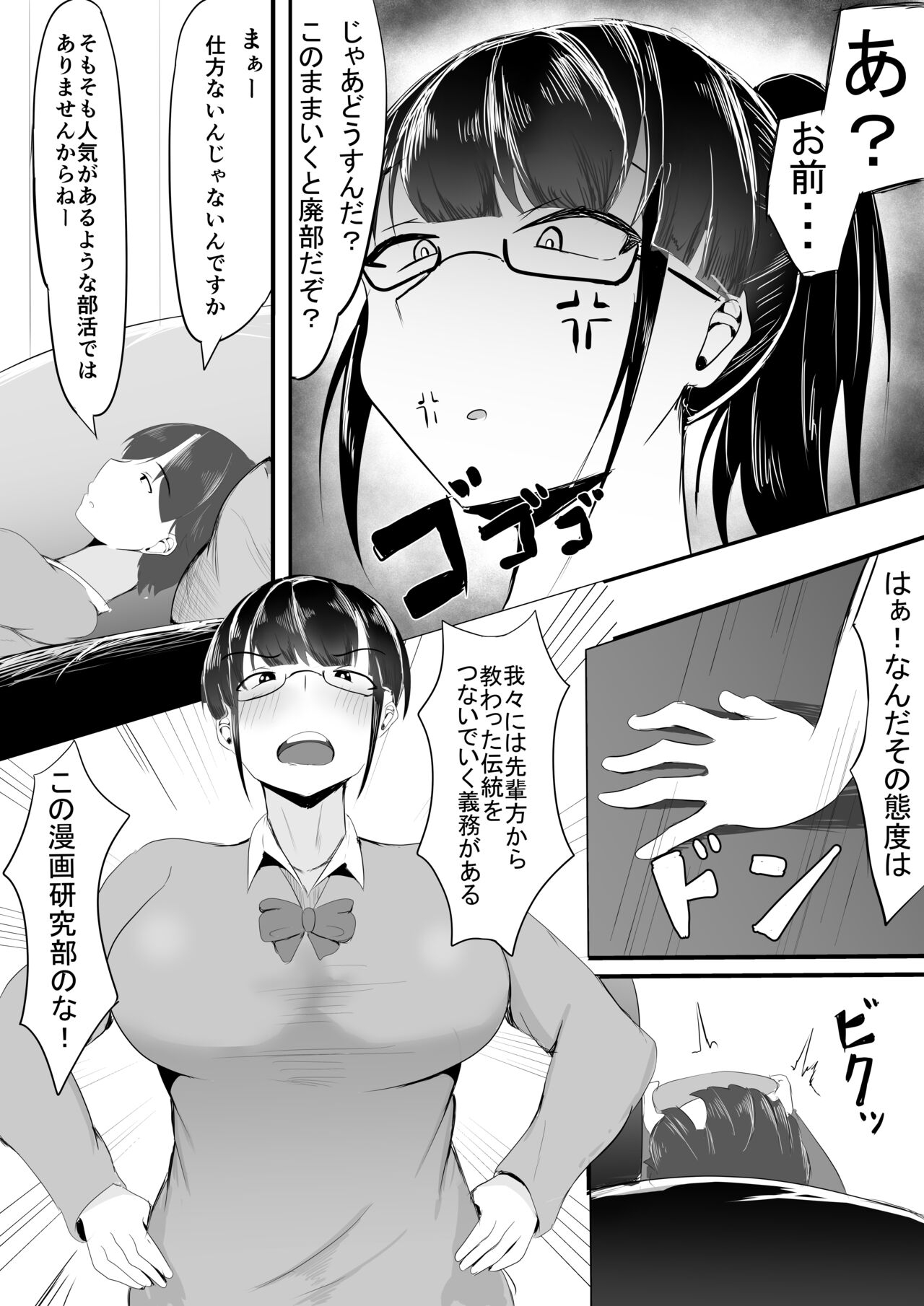 Yokoso! Manko Kenkyubu! 3