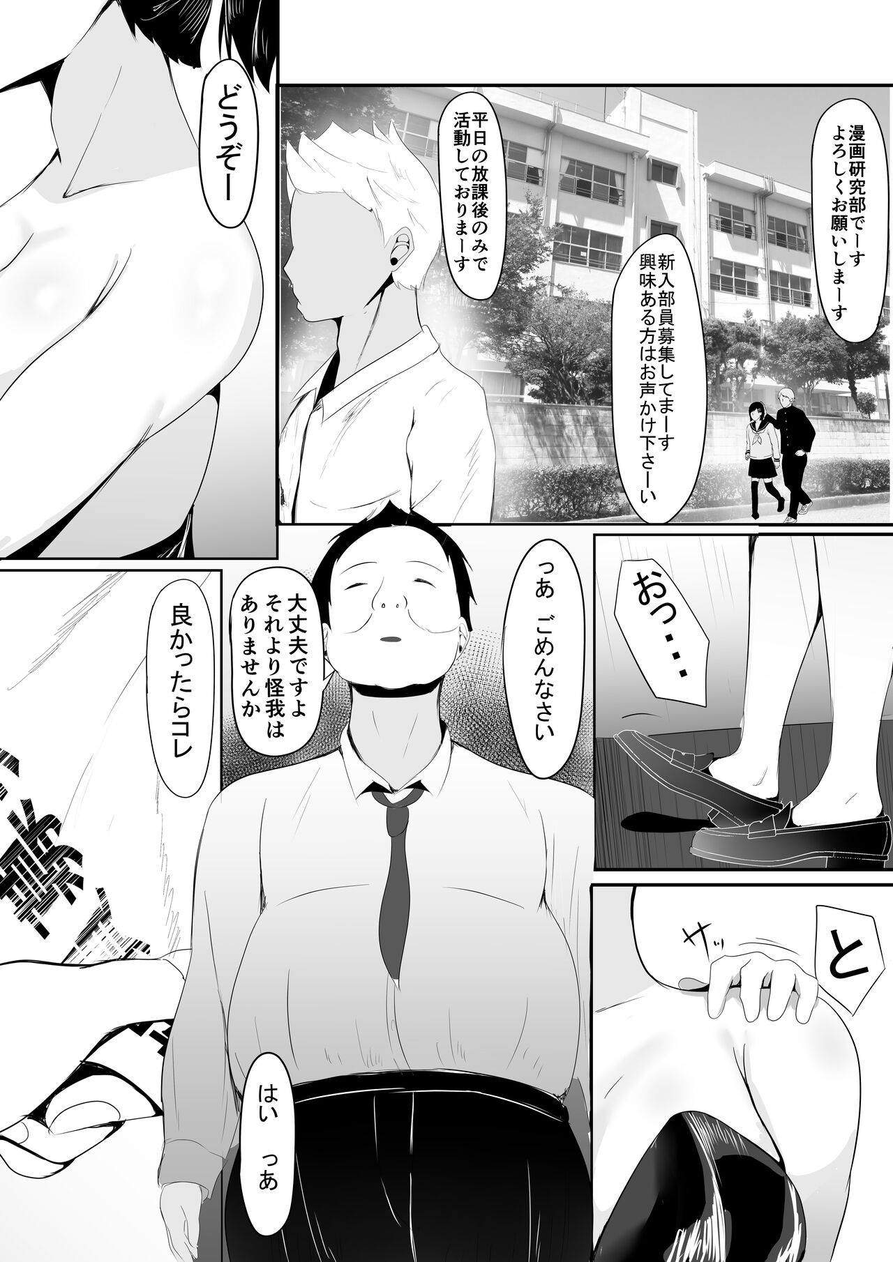 Yokoso! Manko Kenkyubu! 8