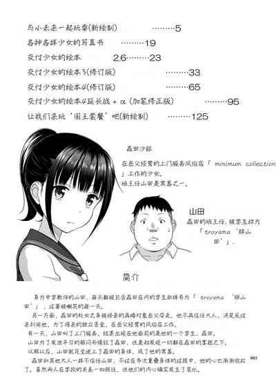 Delivery na Shoujo no Ehon <Soushuuhen2> 3