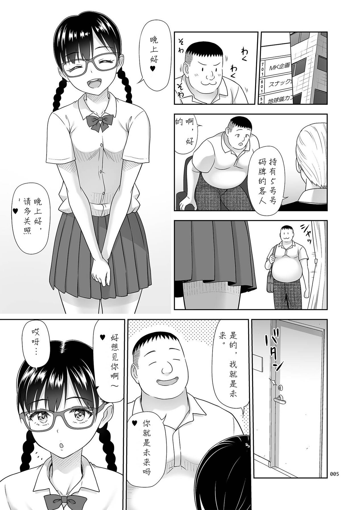 Delivery na Shoujo no Ehon <Soushuuhen2> - Page 5
