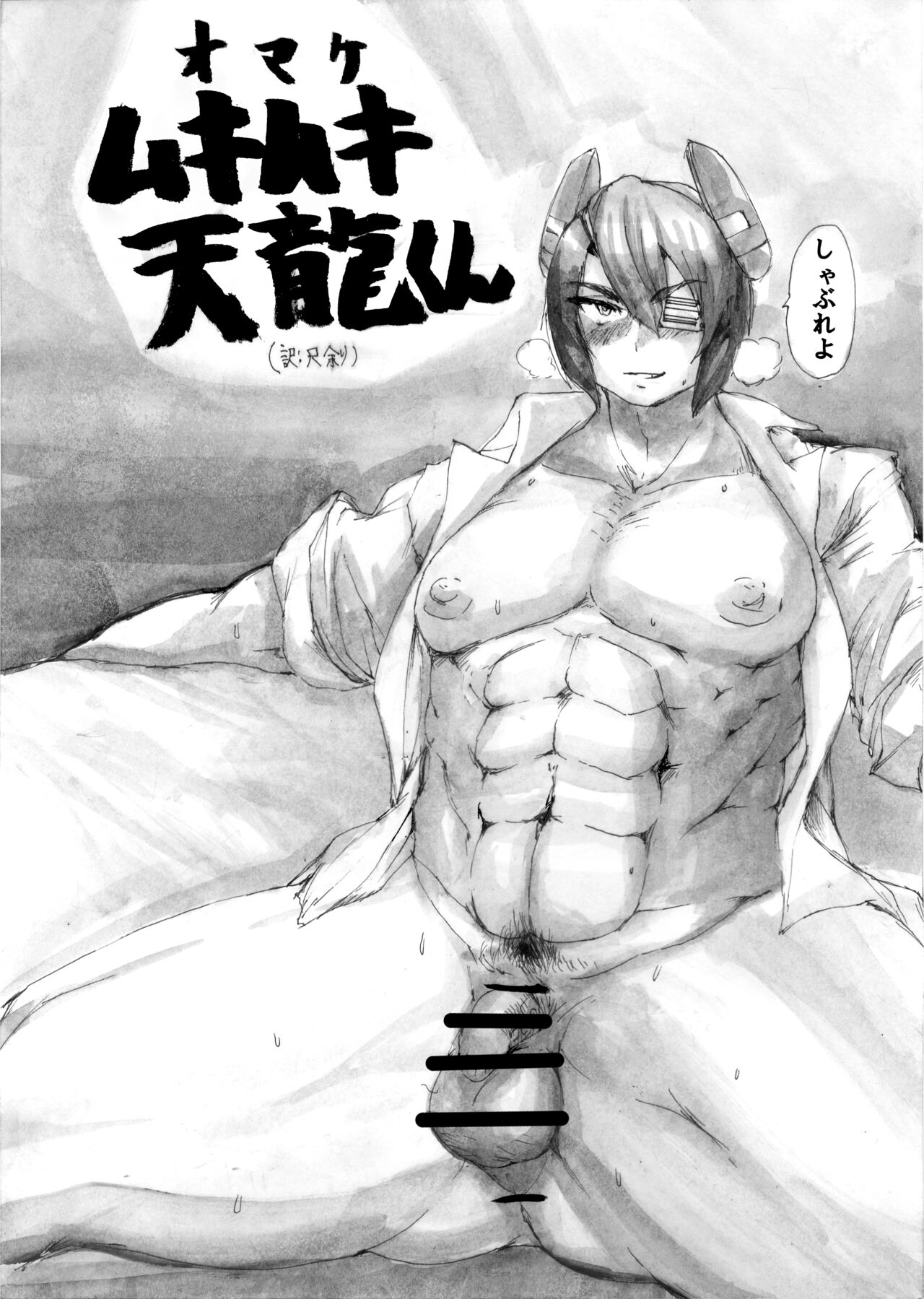 INMY TENRYUU-CHAN - Page 9