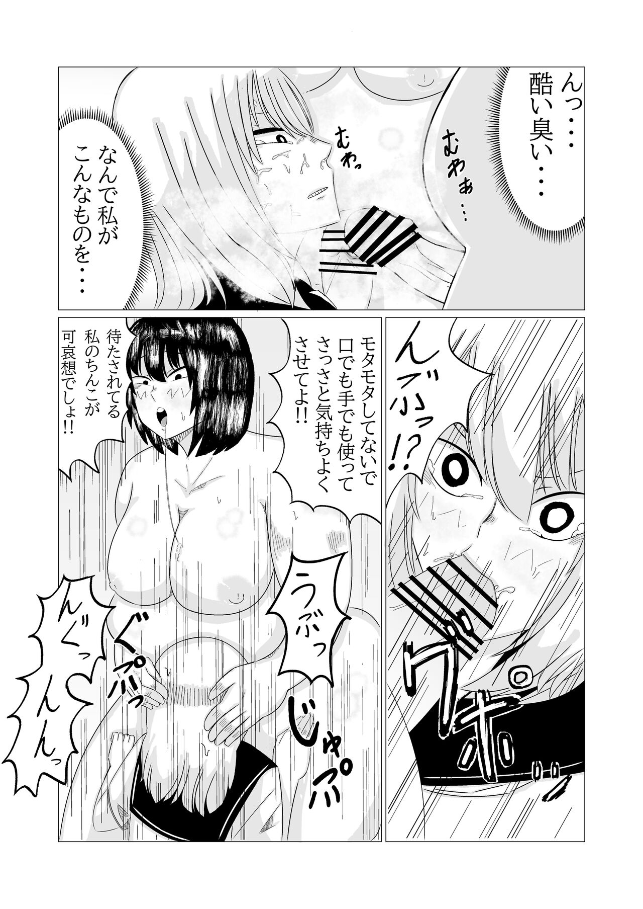 A story about two obese futanari girls taking revenge by lesbian rape | Himan futanari musume futarigumi ga fukushū rezure ￮ pu suru hanashi - Page 12