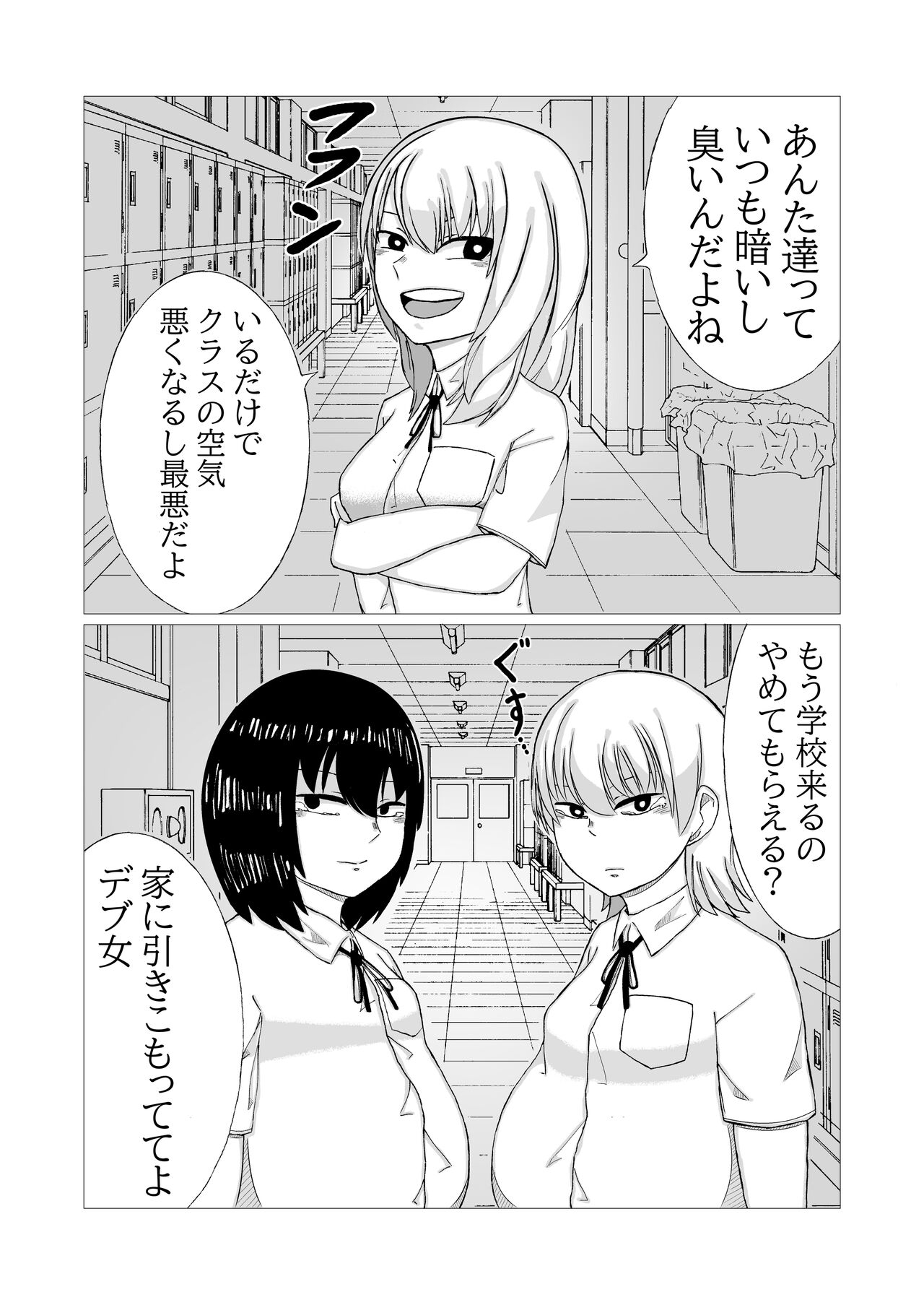 A story about two obese futanari girls taking revenge by lesbian rape | Himan futanari musume futarigumi ga fukushū rezure ￮ pu suru hanashi - Page 4