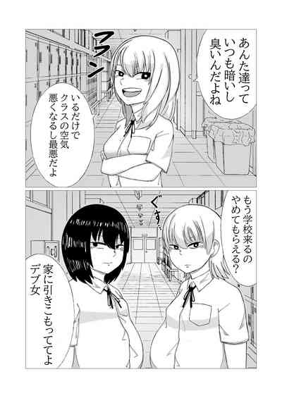 A story about two obese futanari girls taking revenge by lesbian rape | Himan futanari musume futarigumi ga fukushū rezure ￮ pu suru hanashi 4