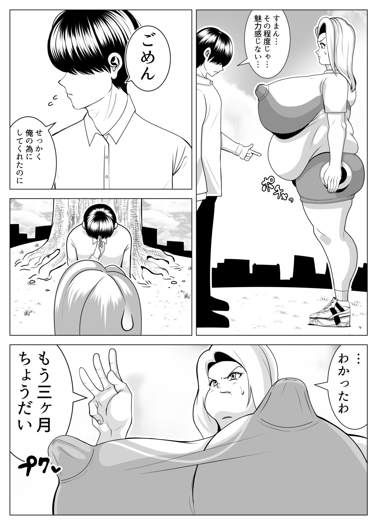 The story of a woman who became obese through binge eating in order to win over her fat-loving boyfriend | Debu sen No Kare O Otosu Tame Ni Bōshoku Shi Himan Ka Shita On'na No Monogatari 10