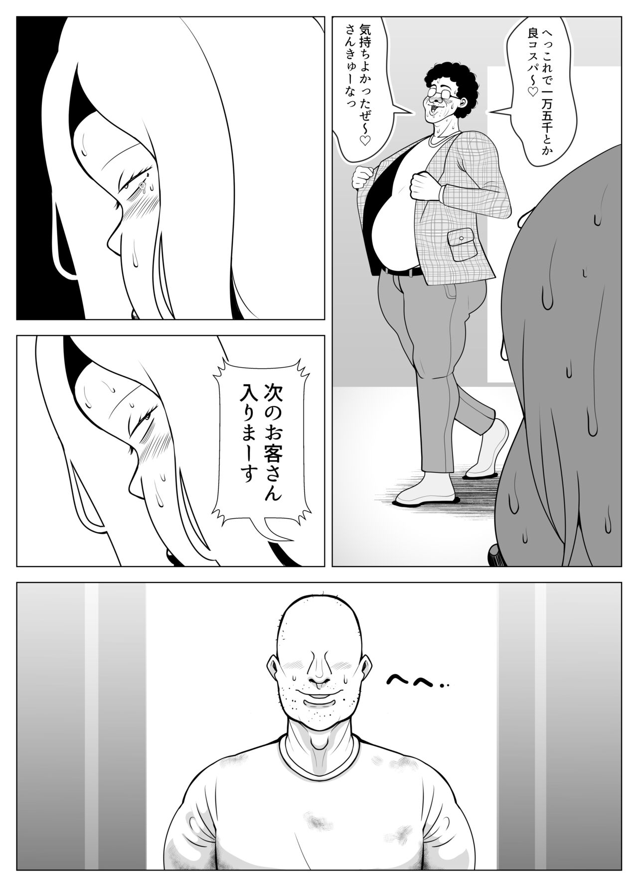 The story of a woman who became obese through binge eating in order to win over her fat-loving boyfriend | Debu sen No Kare O Otosu Tame Ni Bōshoku Shi Himan Ka Shita On'na No Monogatari - Page 43