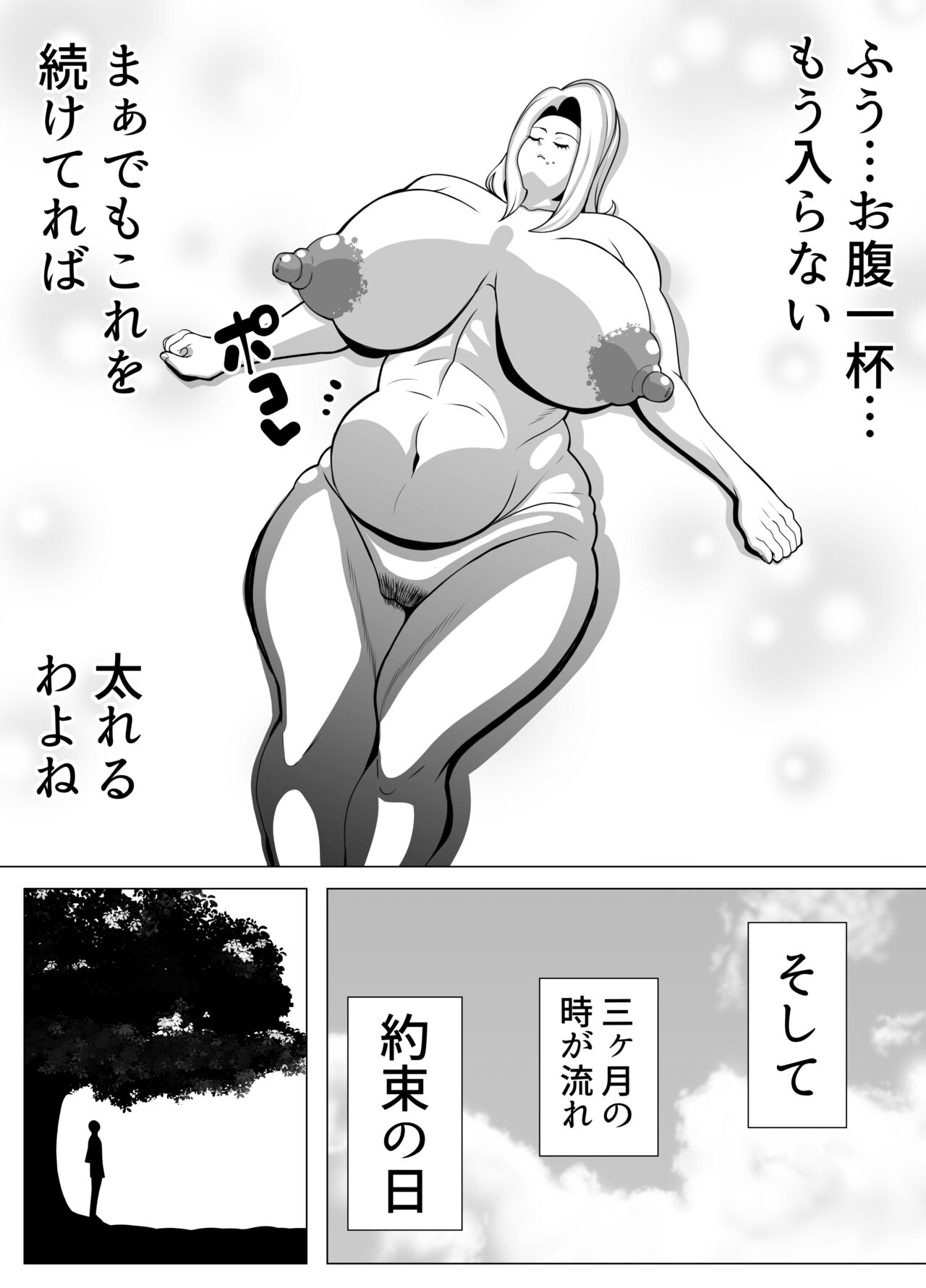 The story of a woman who became obese through binge eating in order to win over her fat-loving boyfriend | Debu sen No Kare O Otosu Tame Ni Bōshoku Shi Himan Ka Shita On'na No Monogatari 7