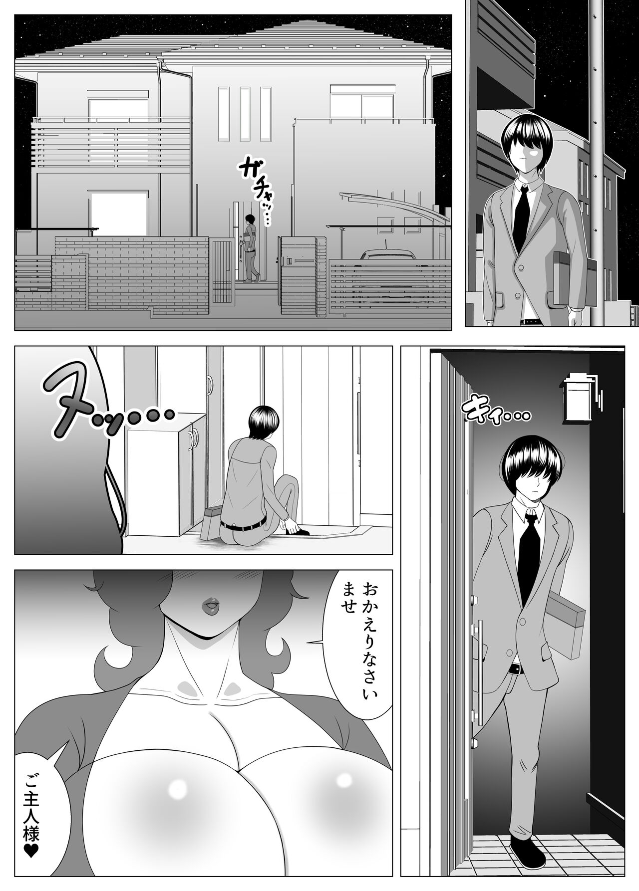 My Wife is Fat | Maiwai fuizu fu atto - Page 2