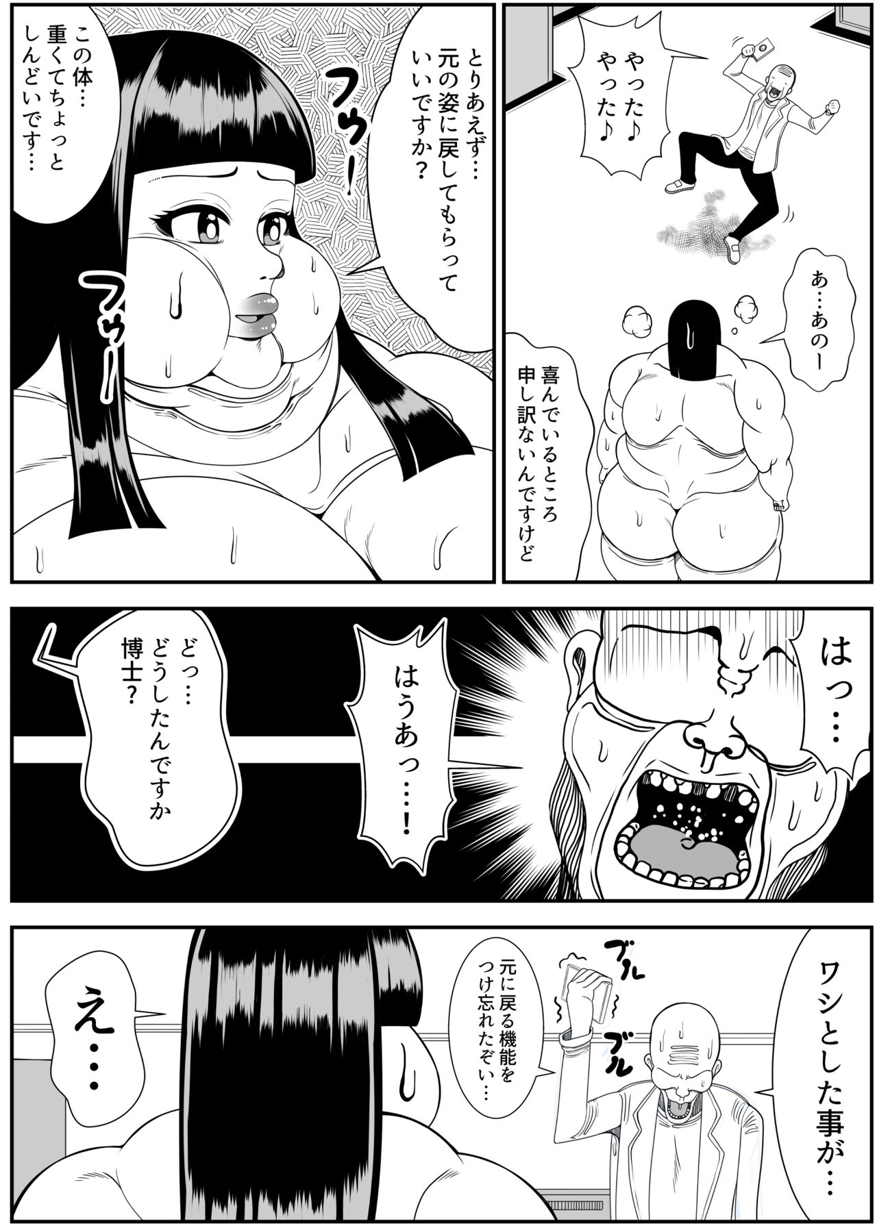 Weight gain machine | Himanka machine - Page 14