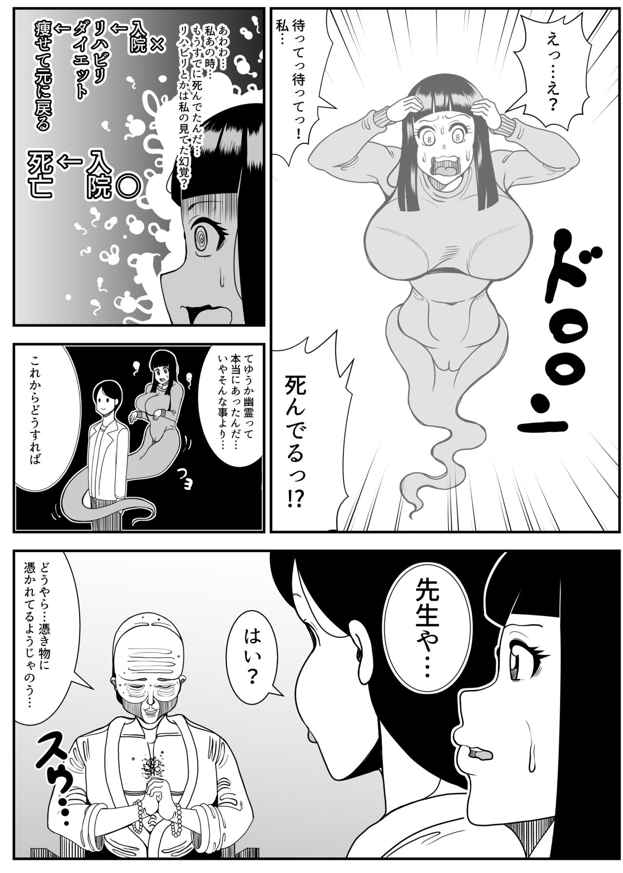Weight gain machine | Himanka machine - Page 75