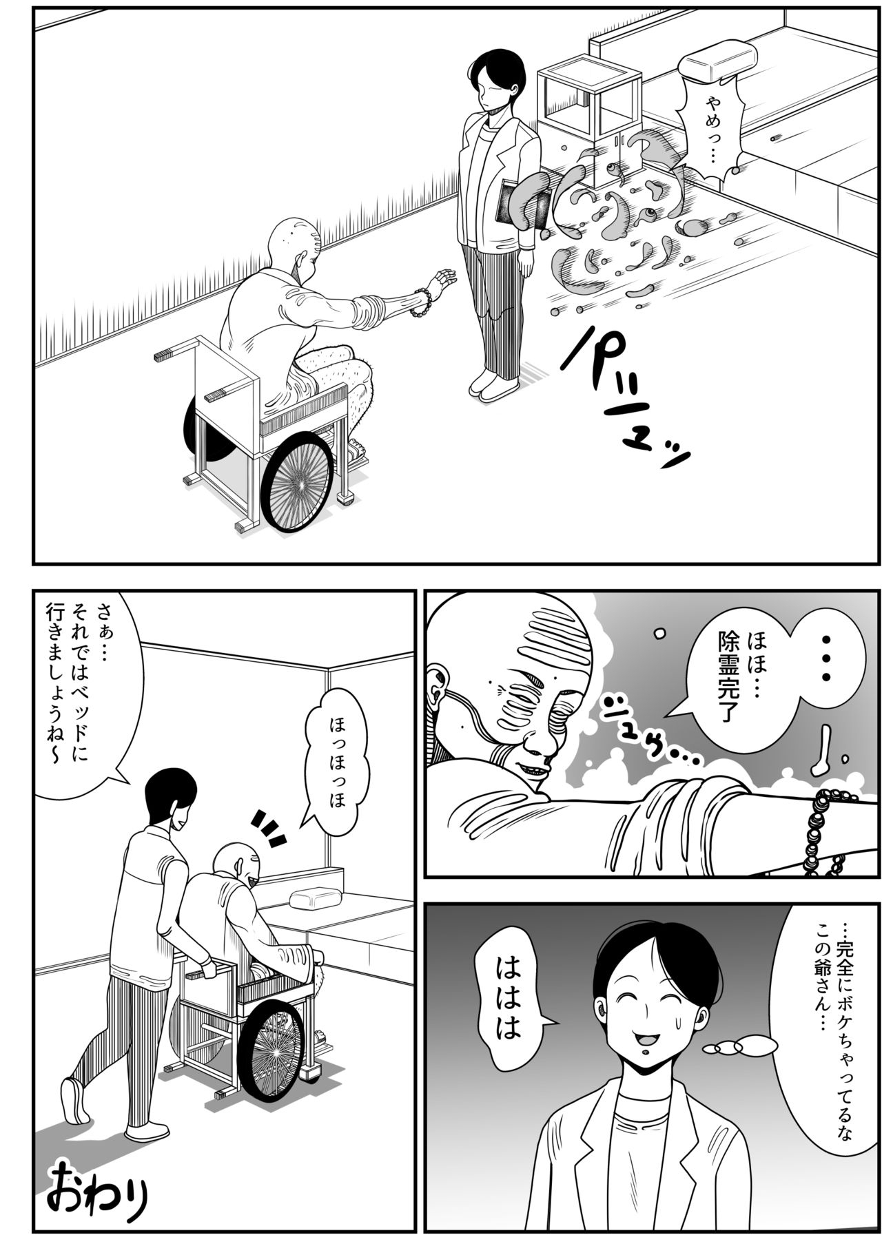 Weight gain machine | Himanka machine - Page 78