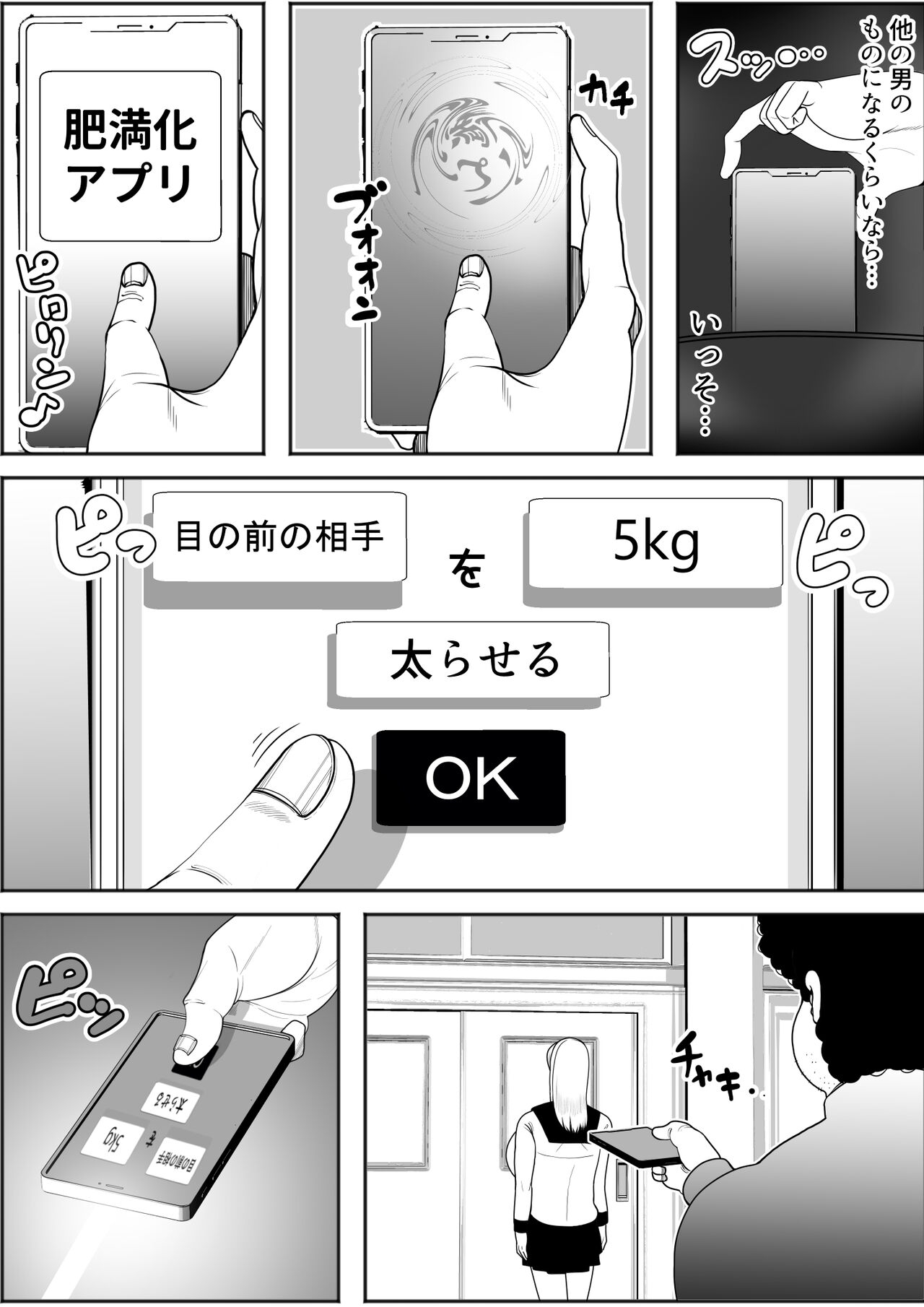 Weight gain app| JKHiman ka app - Page 7