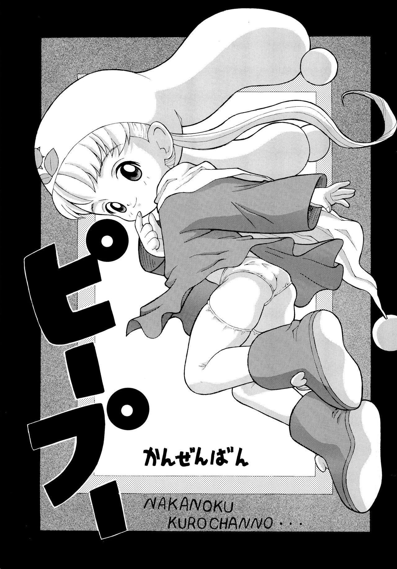 PiiPuu Kanzenban - Page 1