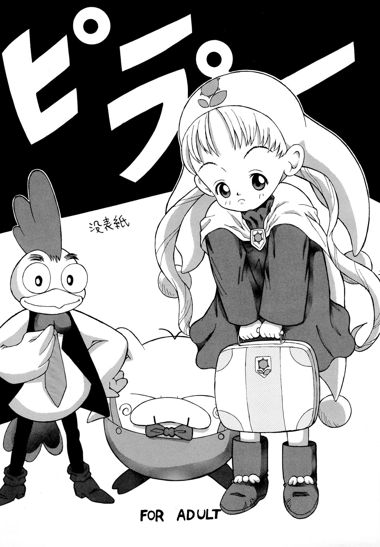 PiiPuu Kanzenban - Page 5