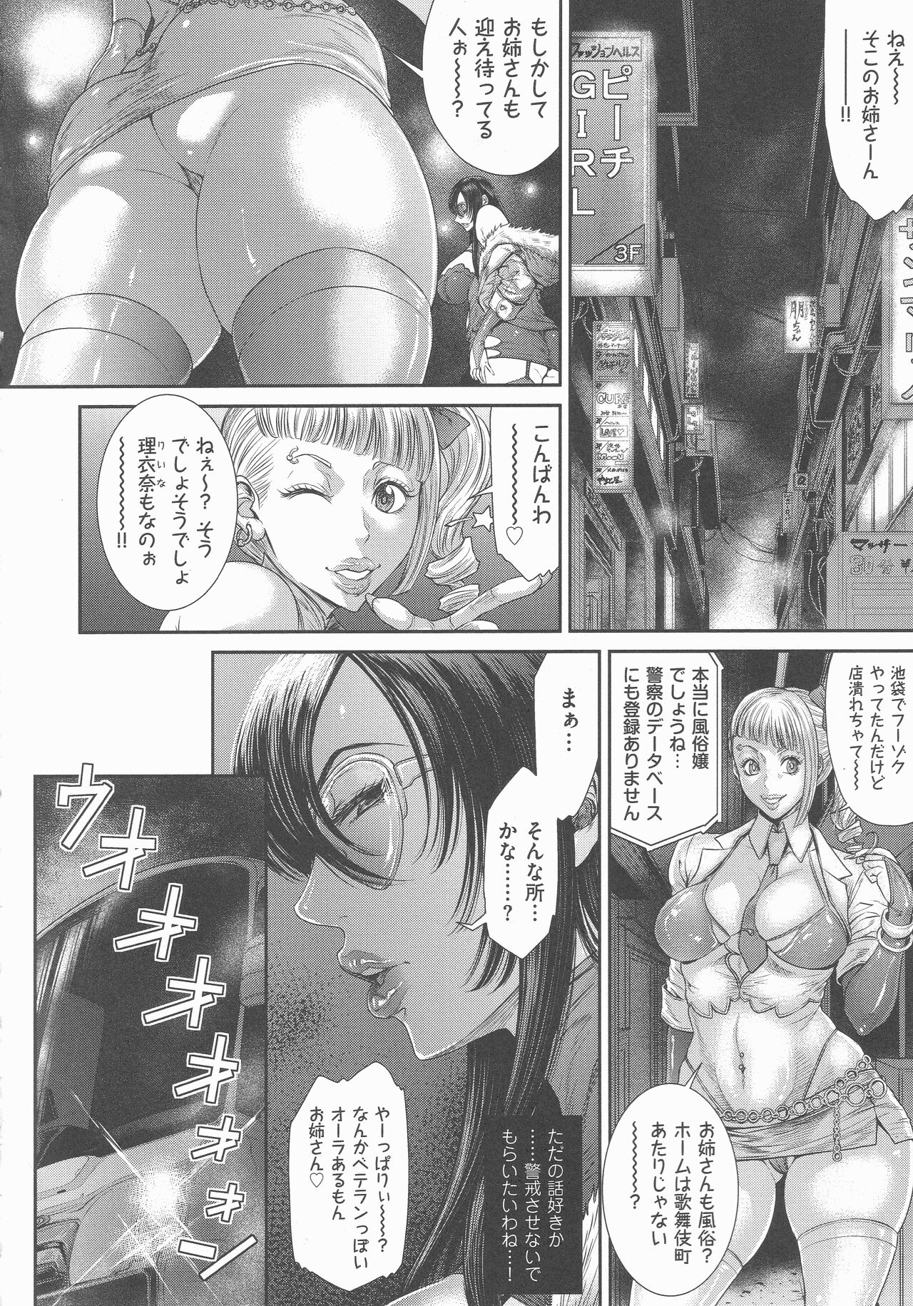 P. S. C. Sennyuu sousa-kan Reiko - Page 11