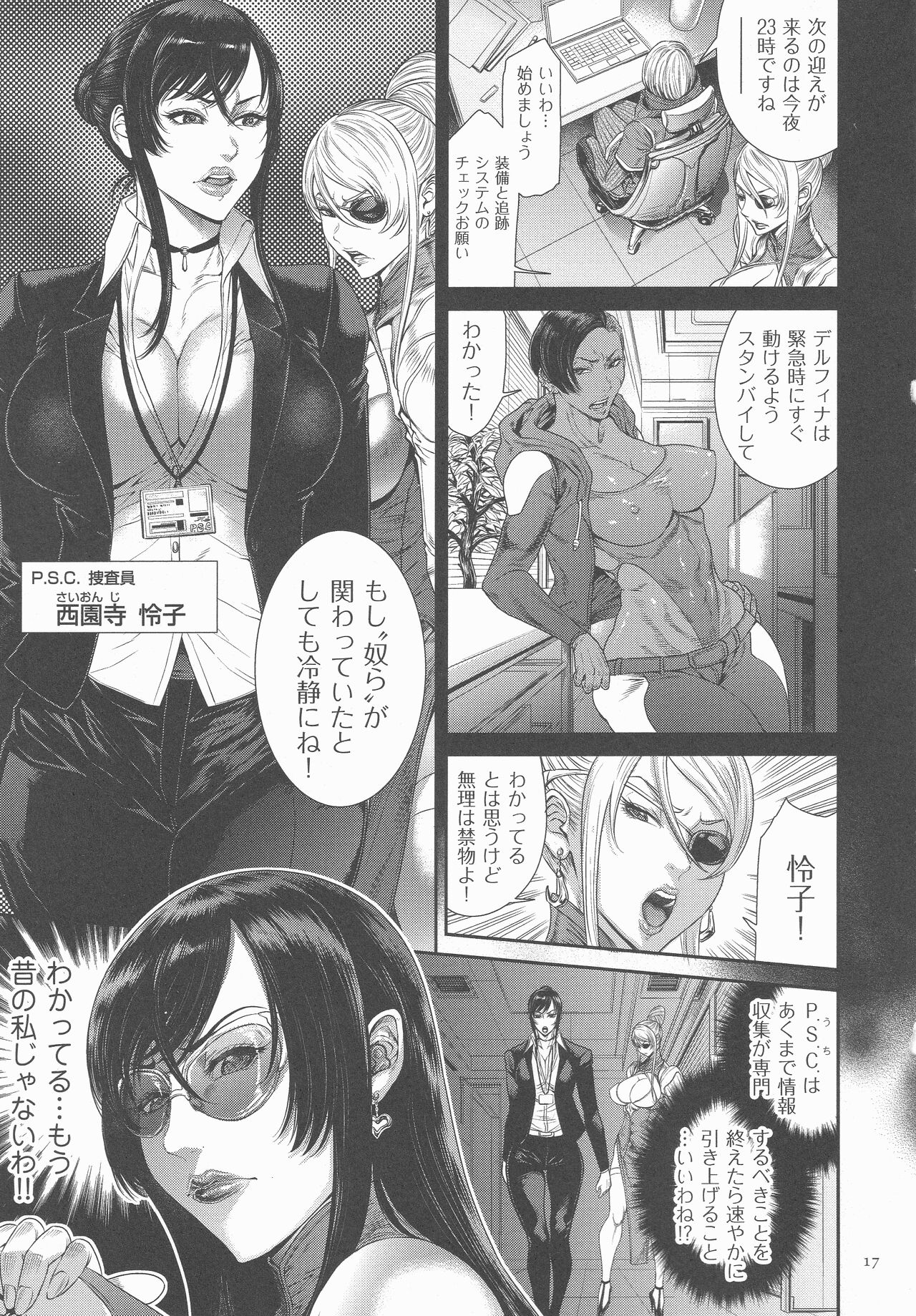 P. S. C. Sennyuu sousa-kan Reiko - Page 16